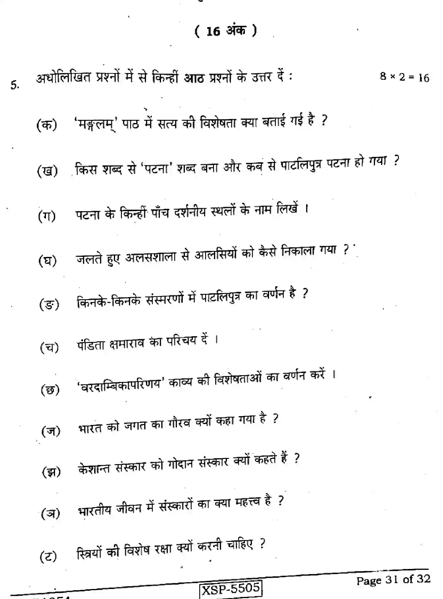 Bihar Board Class 10 2022 SANSKRIT-SIL-105-A Finals - Page 31
