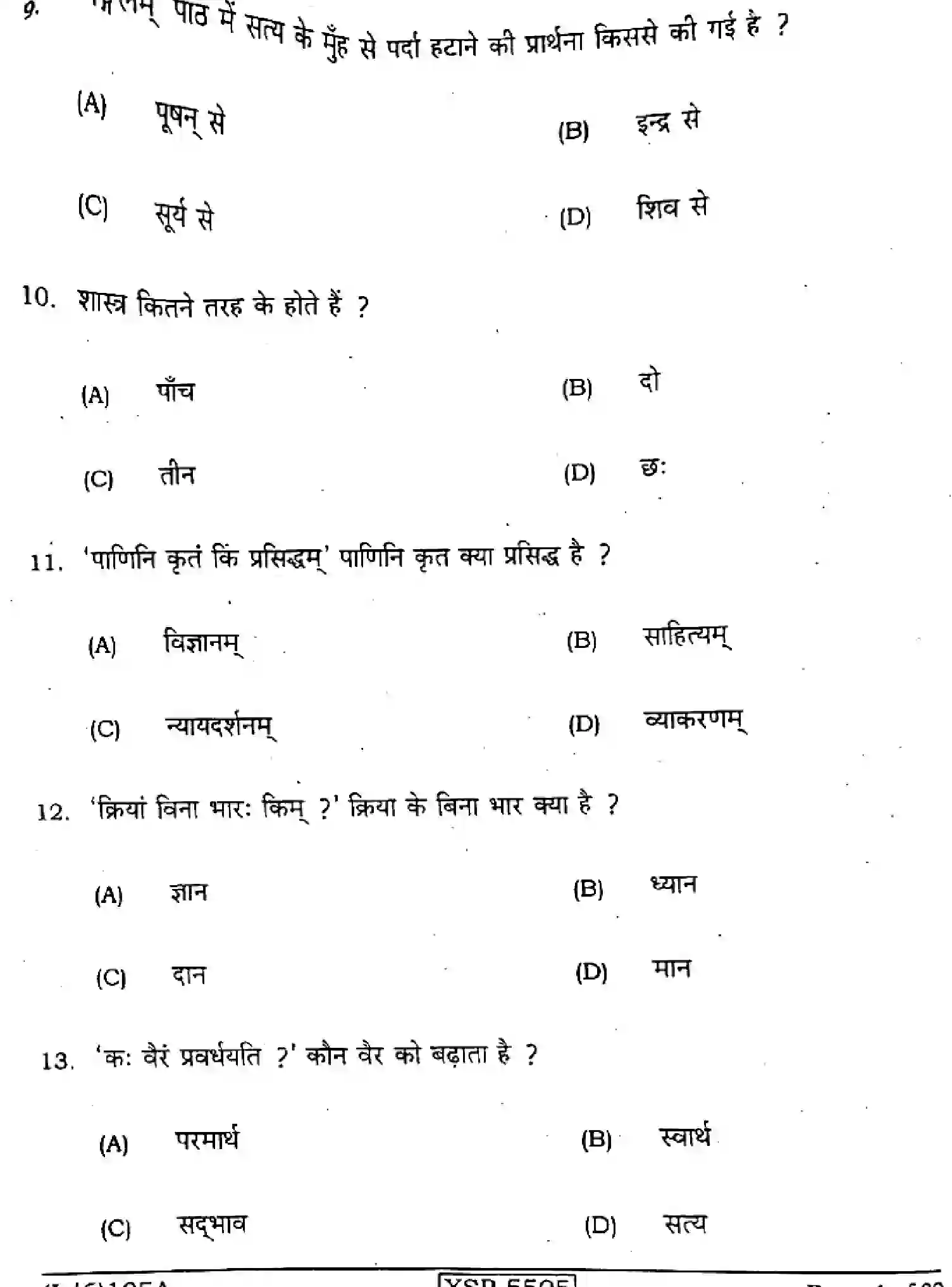Bihar Board Class 10 2022 SANSKRIT-SIL-105-A Finals - Page 4