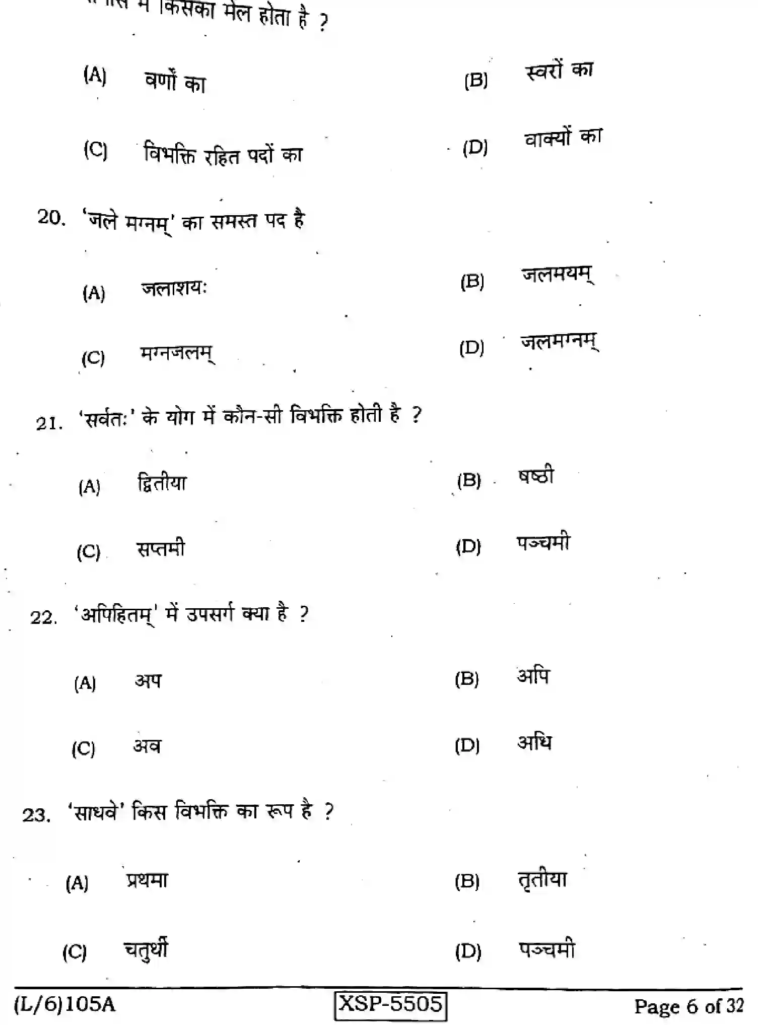 Bihar Board Class 10 2022 SANSKRIT-SIL-105-A Finals - Page 6