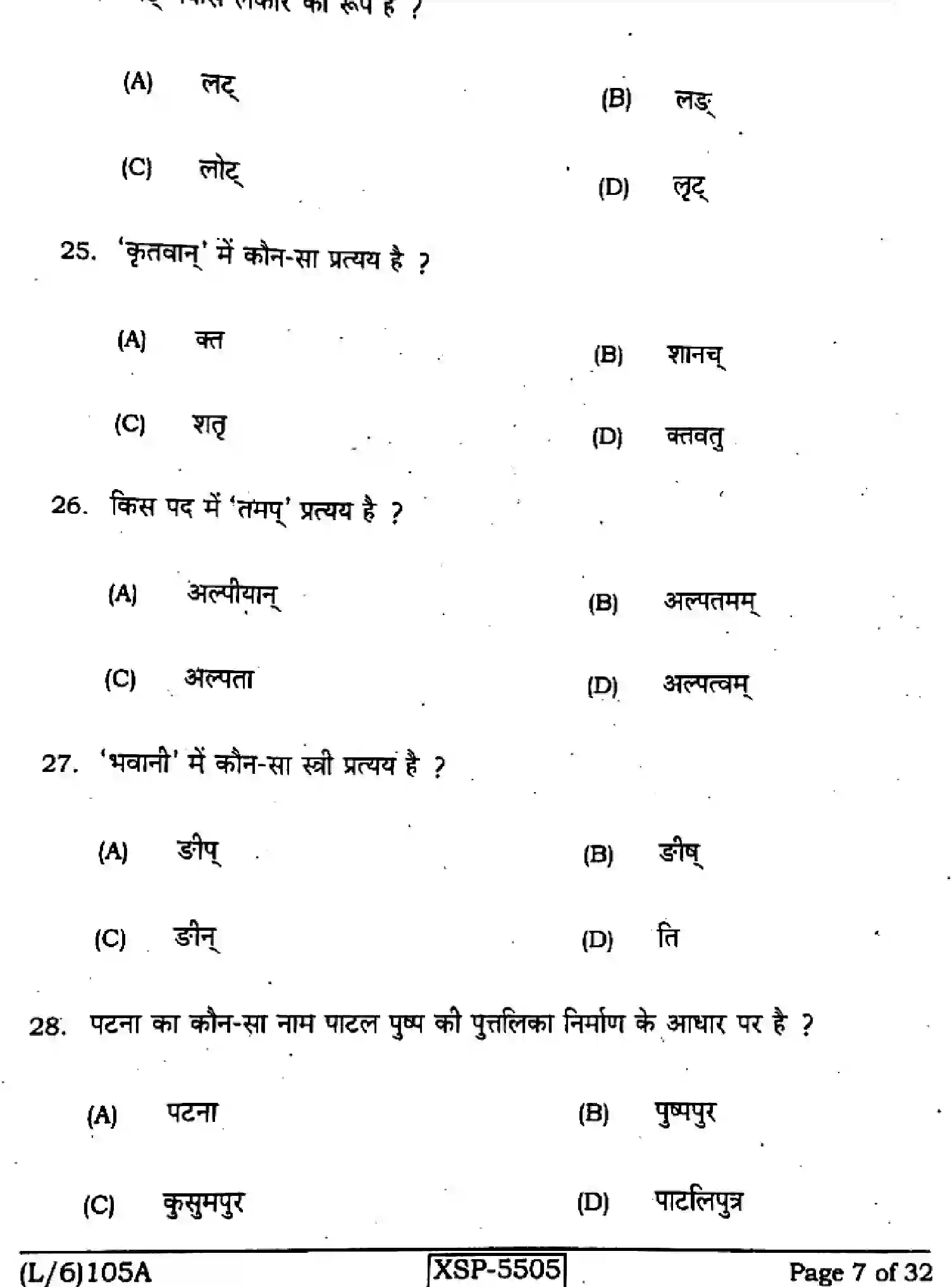 Bihar Board Class 10 2022 SANSKRIT-SIL-105-A Finals - Page 7