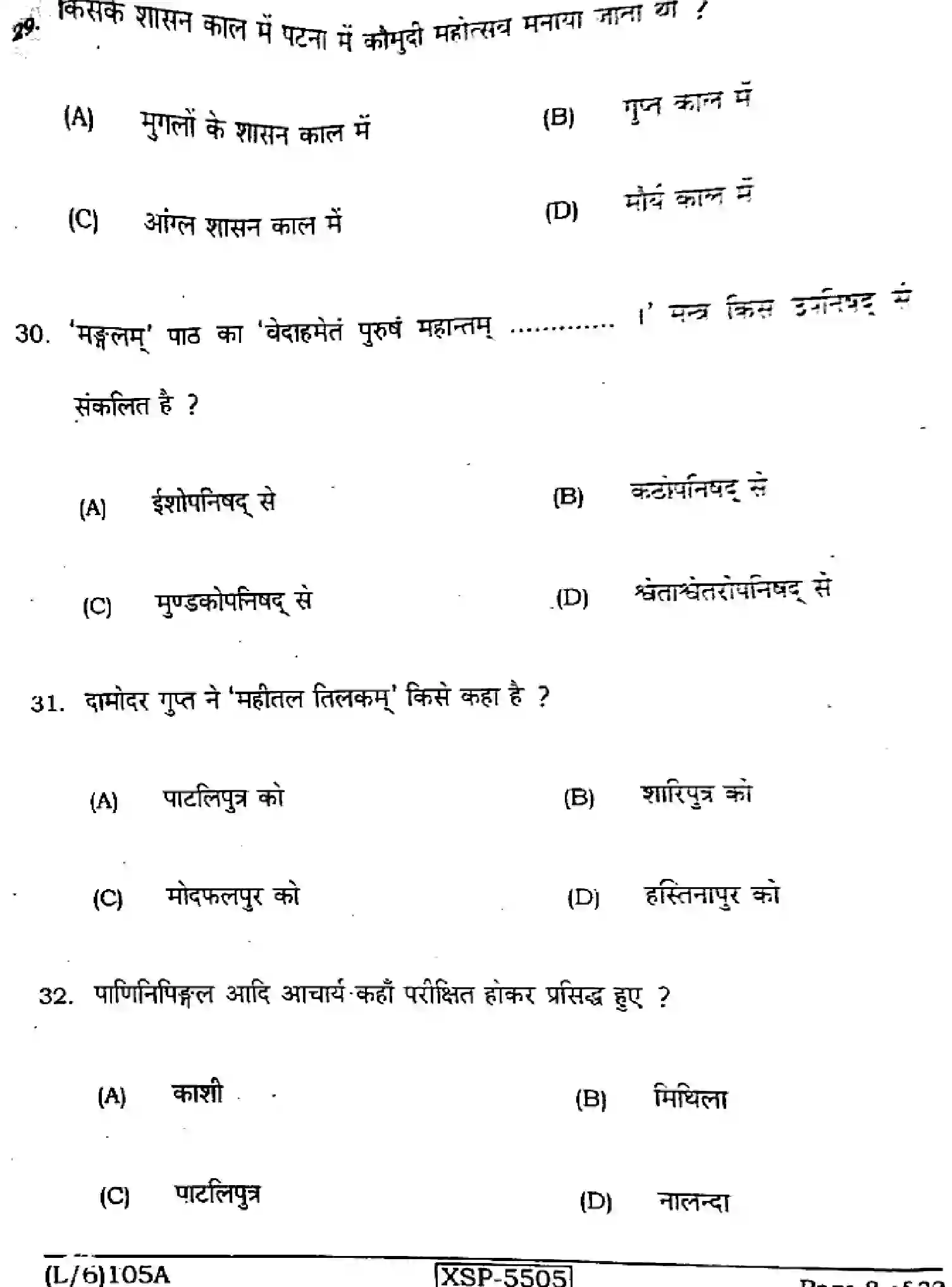 Bihar Board Class 10 2022 SANSKRIT-SIL-105-A Finals - Page 8