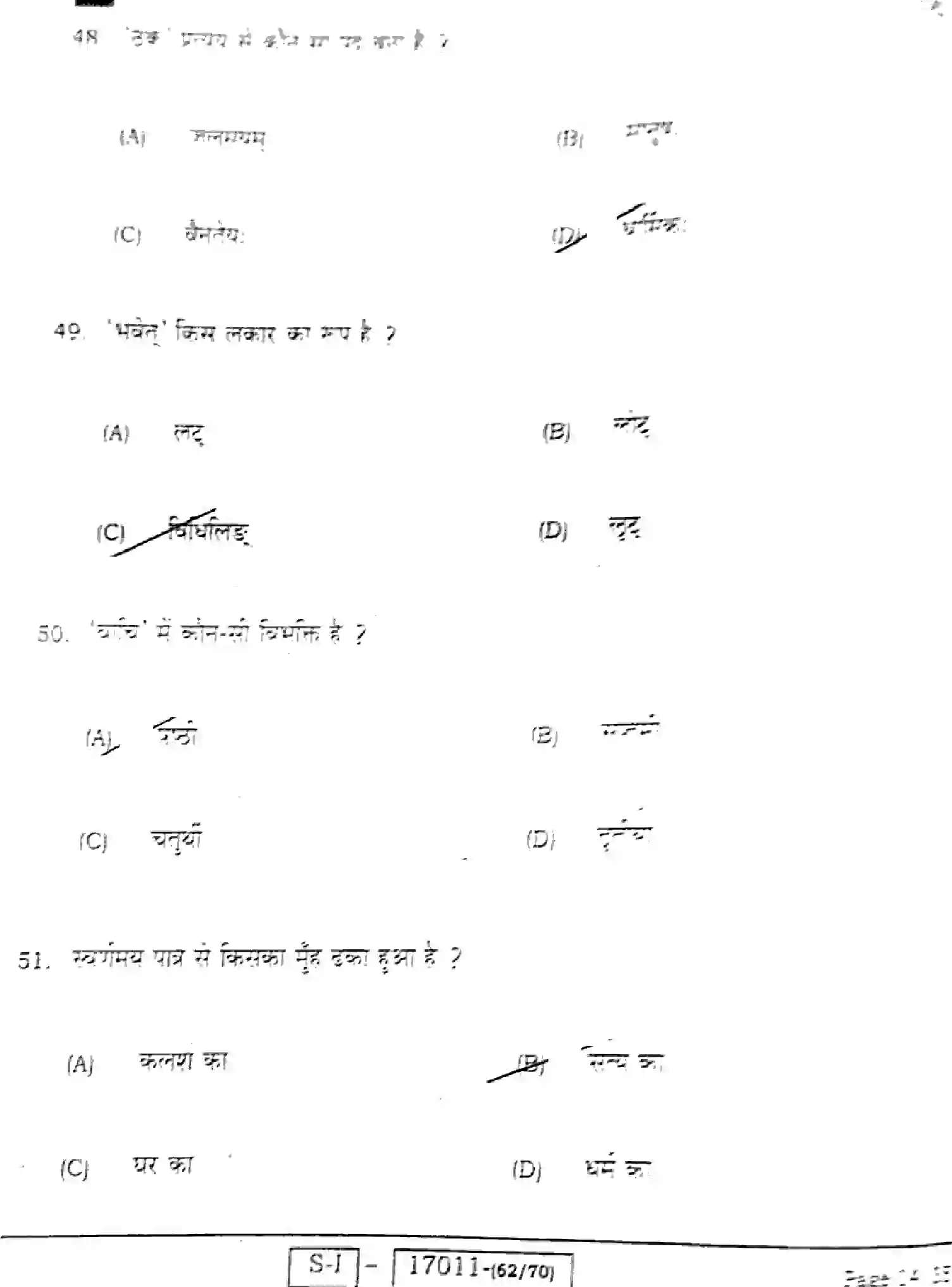 Bihar Board Class 10 2022 SANSKRIT-SIL-105-SET-B Finals - Page 12