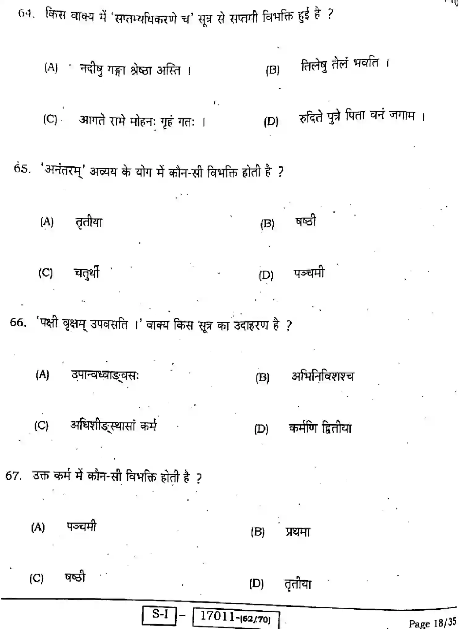 Bihar Board Class 10 2022 SANSKRIT-SIL-105-SET-B Finals - Page 16