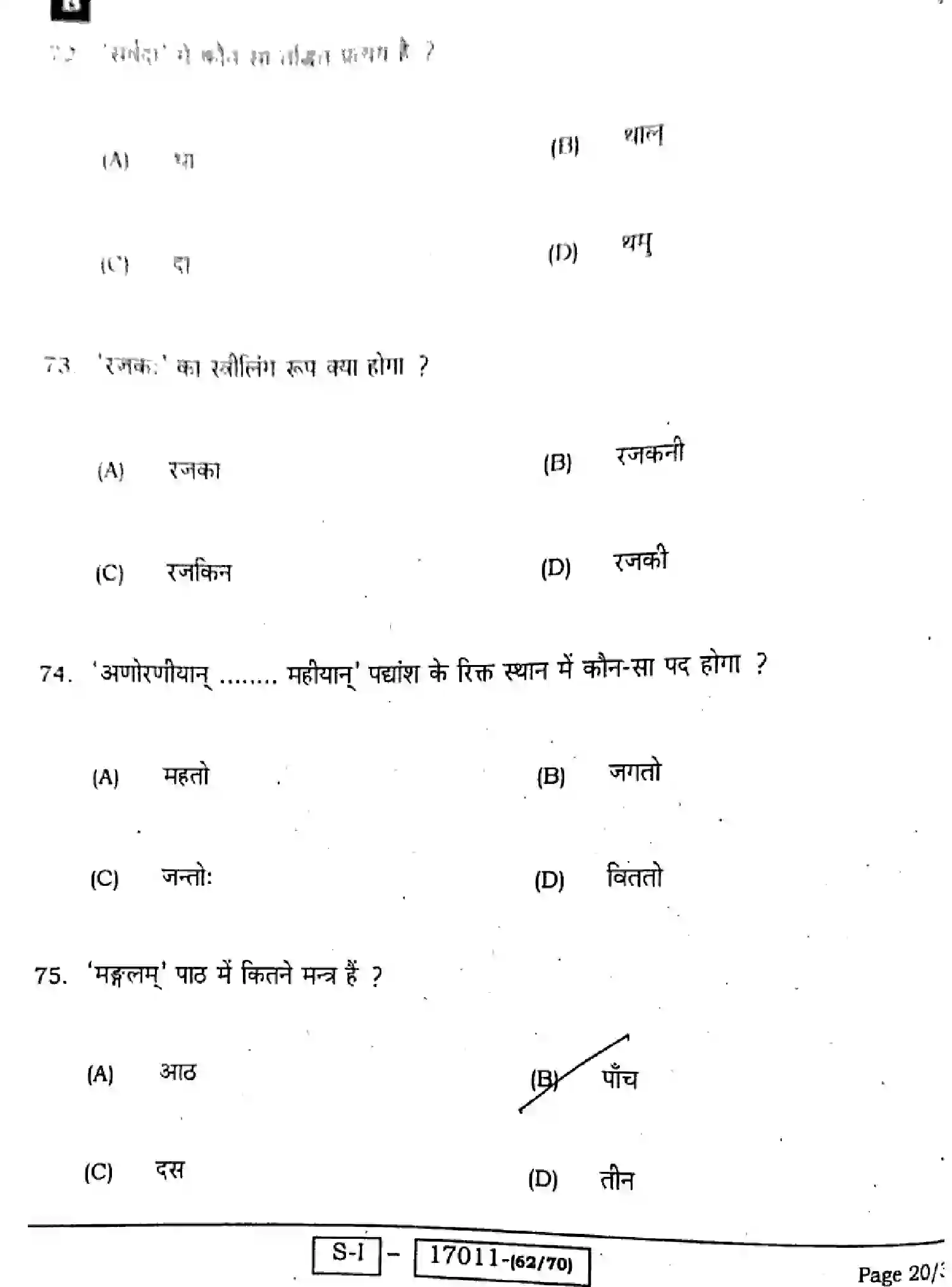 Bihar Board Class 10 2022 SANSKRIT-SIL-105-SET-B Finals - Page 18
