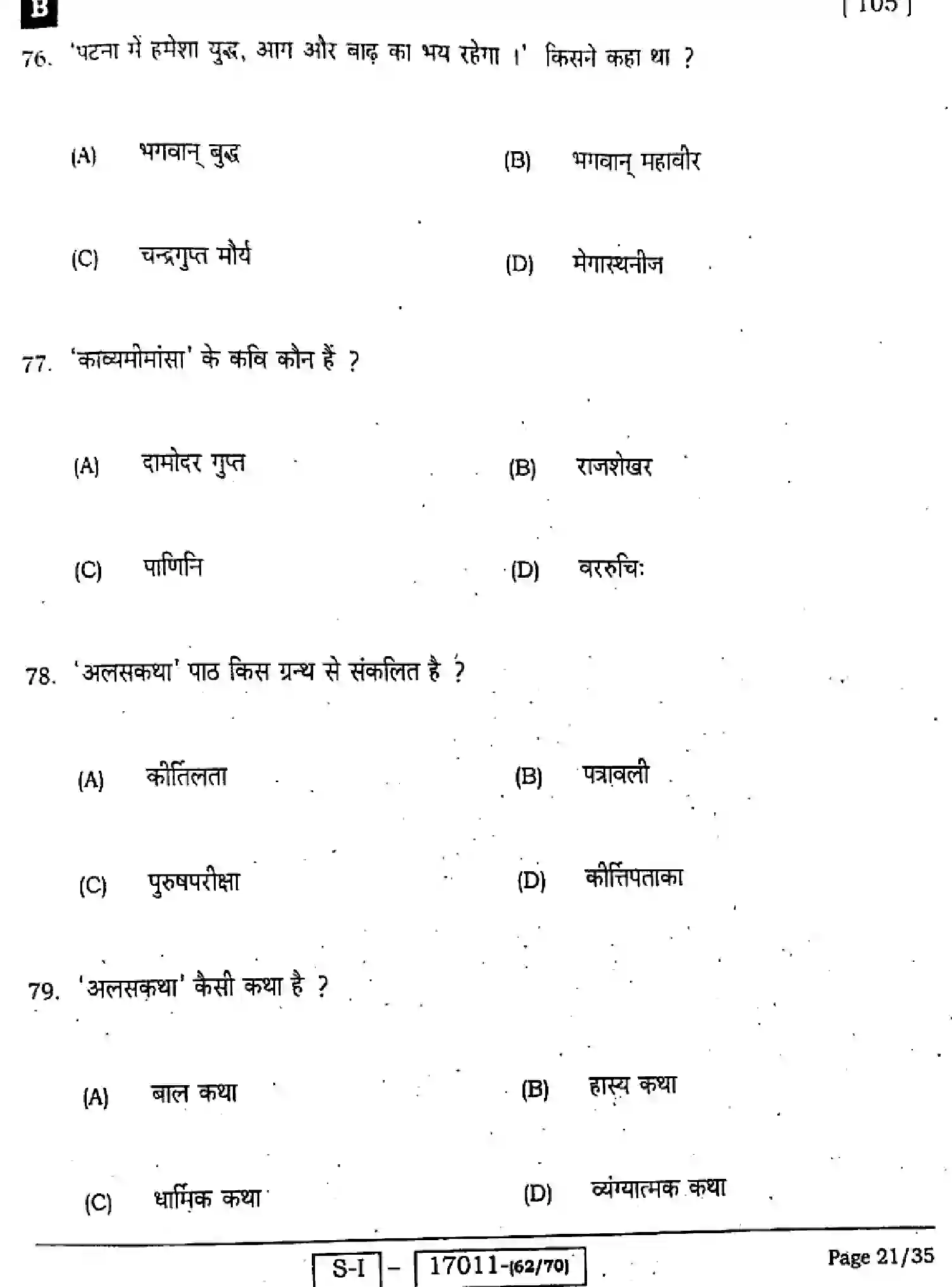 Bihar Board Class 10 2022 SANSKRIT-SIL-105-SET-B Finals - Page 19