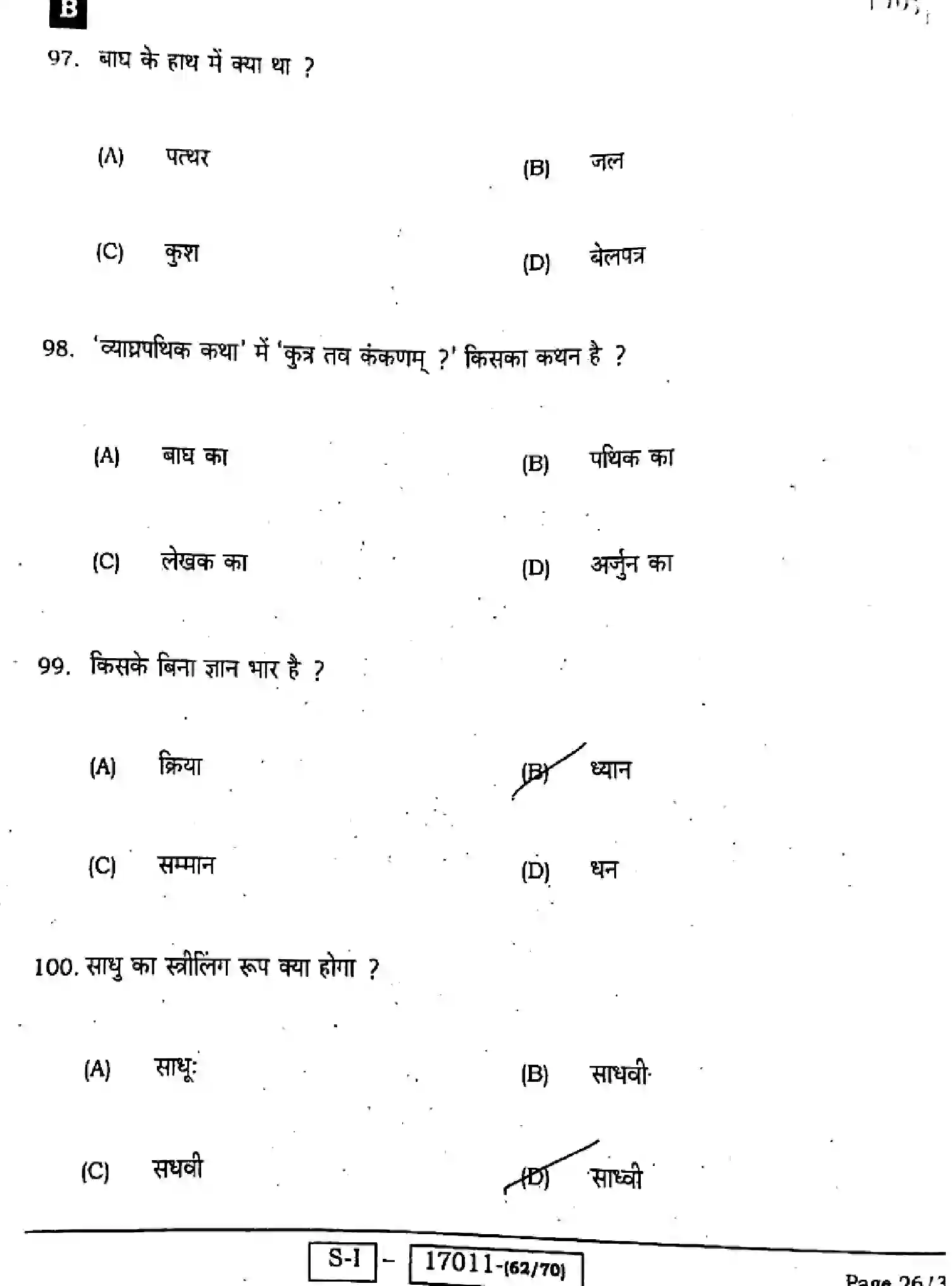 Bihar Board Class 10 2022 SANSKRIT-SIL-105-SET-B Finals - Page 24