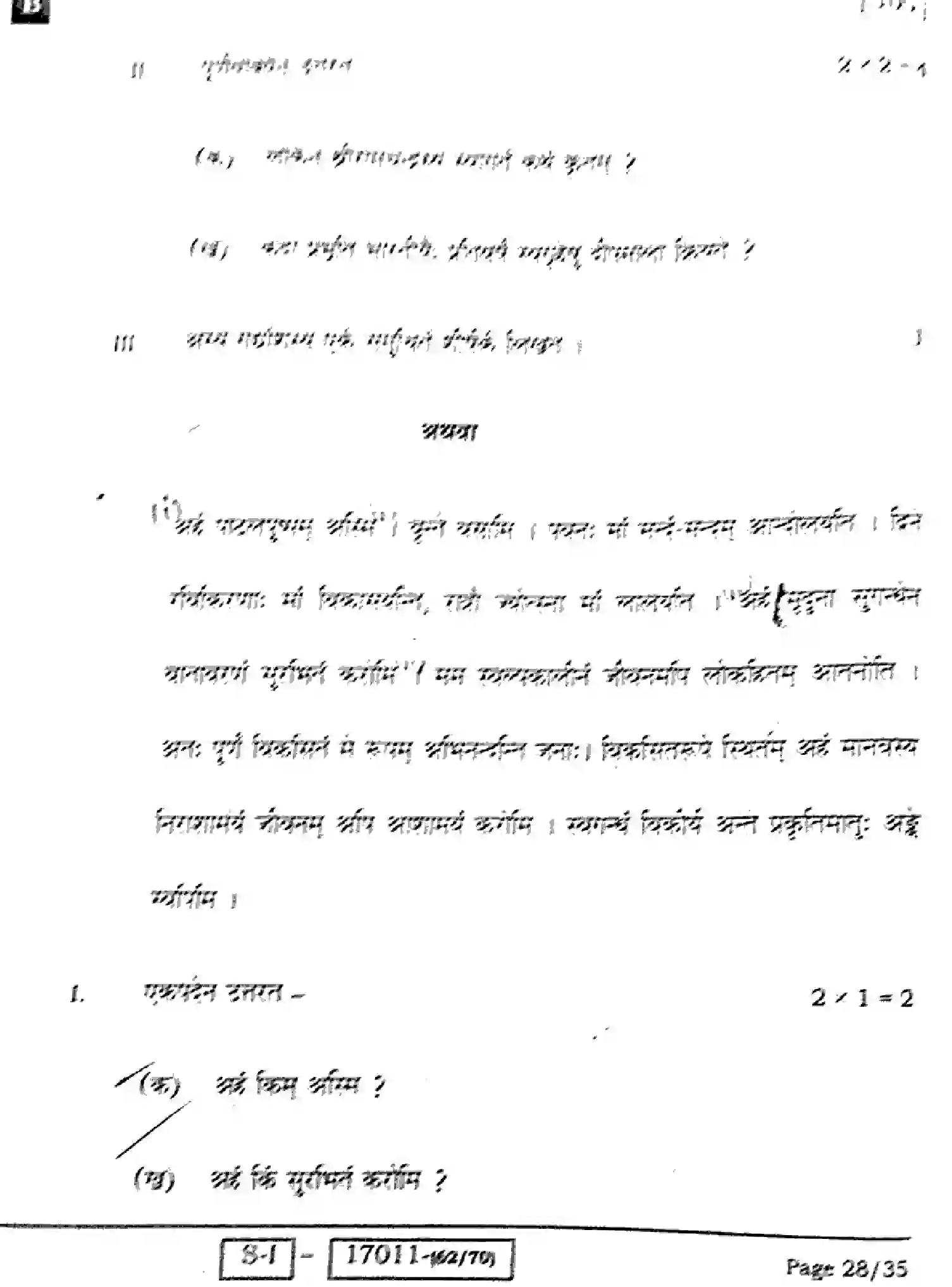 Bihar Board Class 10 2022 SANSKRIT-SIL-105-SET-B Finals - Page 26