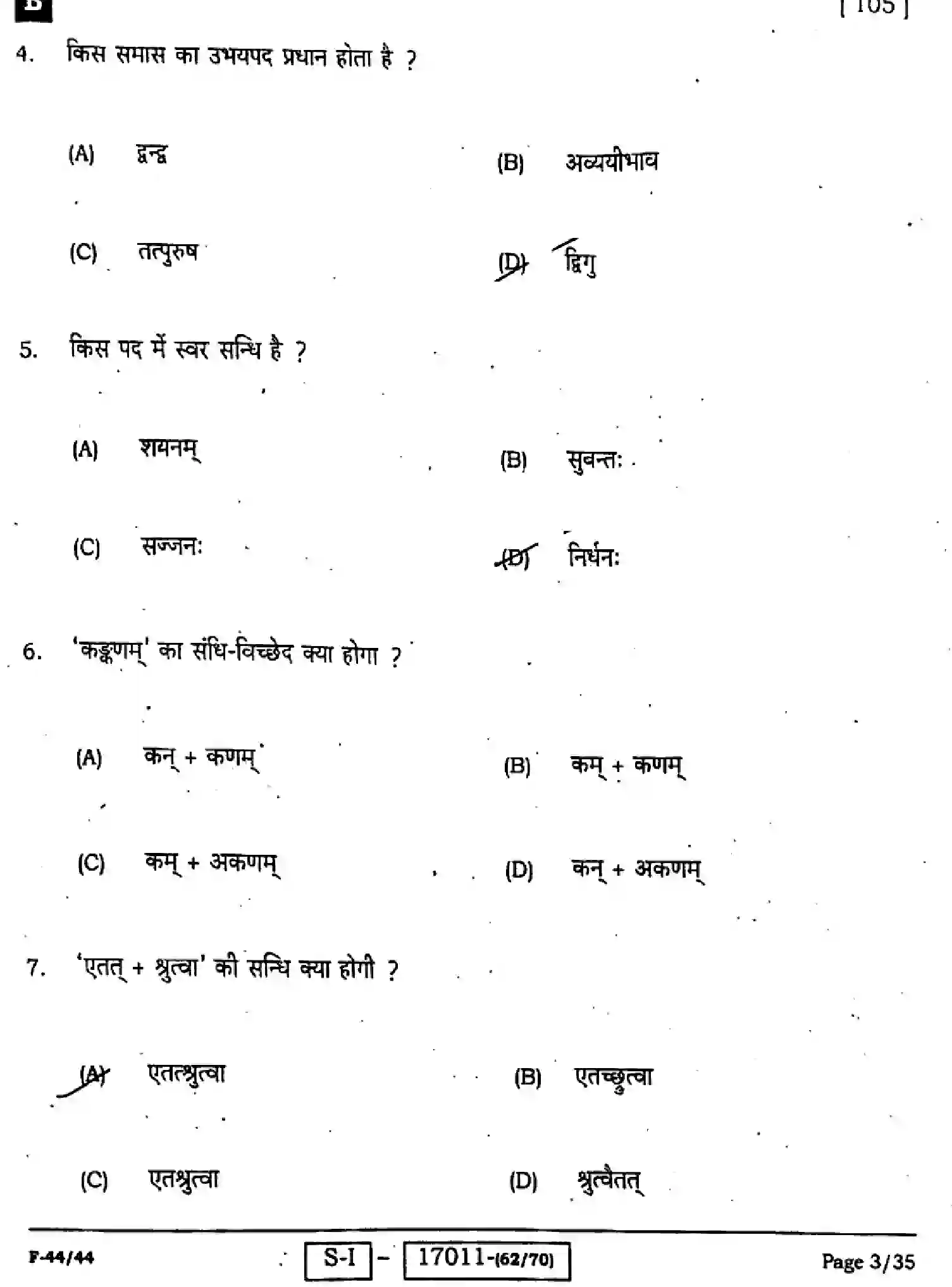 Bihar Board Class 10 2022 SANSKRIT-SIL-105-SET-B Finals - Page 3