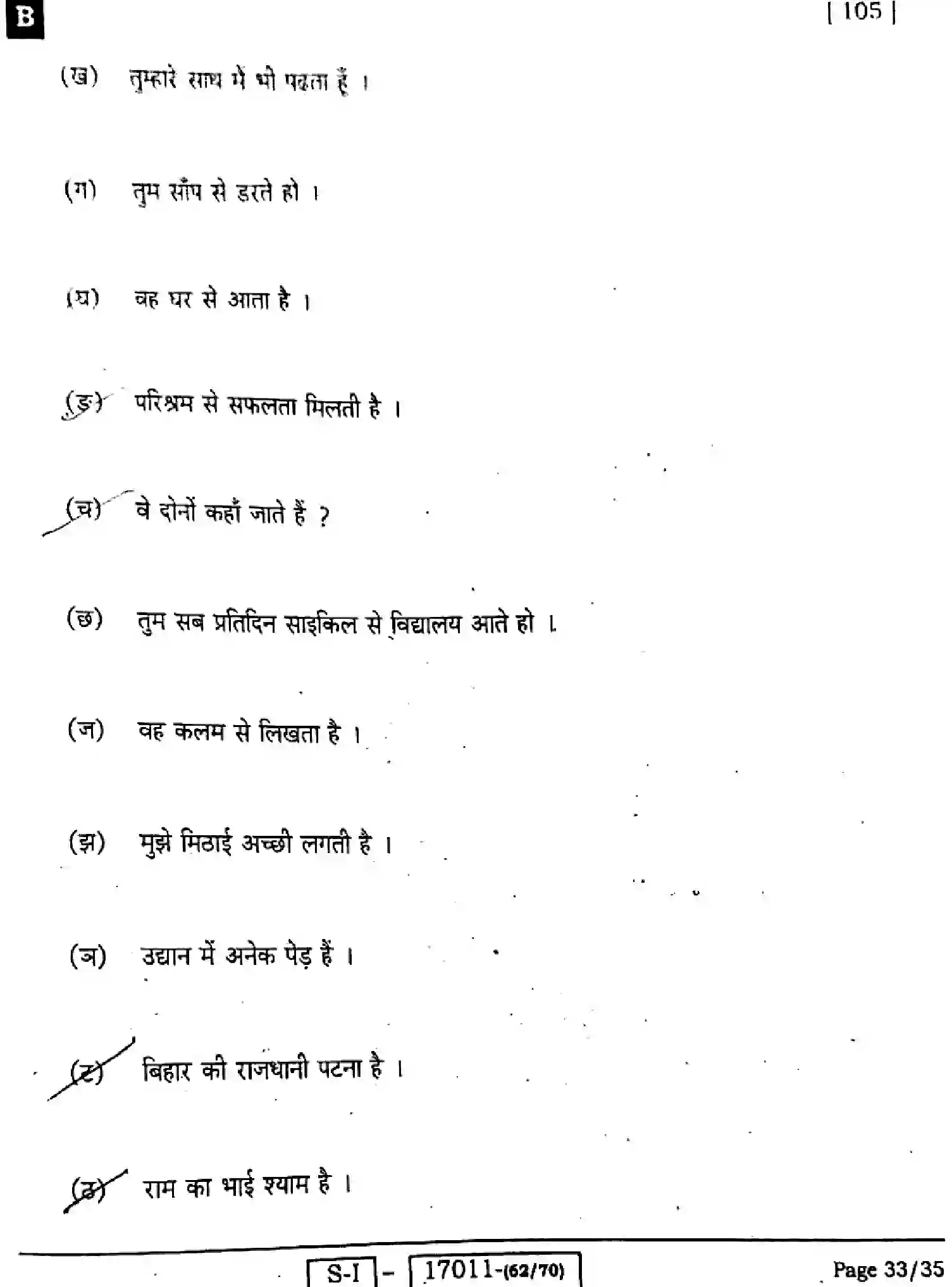 Bihar Board Class 10 2022 SANSKRIT-SIL-105-SET-B Finals - Page 31