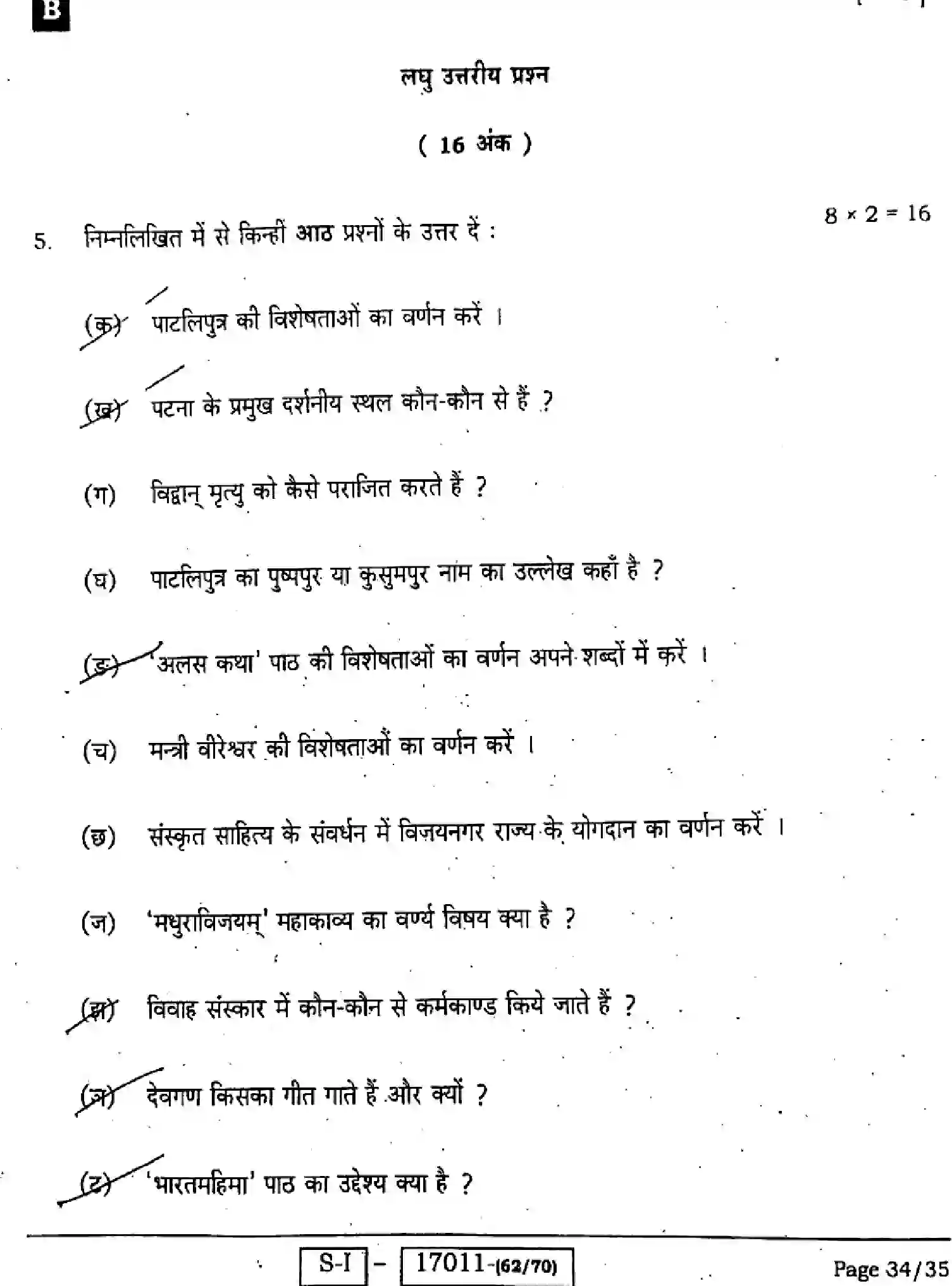 Bihar Board Class 10 2022 SANSKRIT-SIL-105-SET-B Finals - Page 32