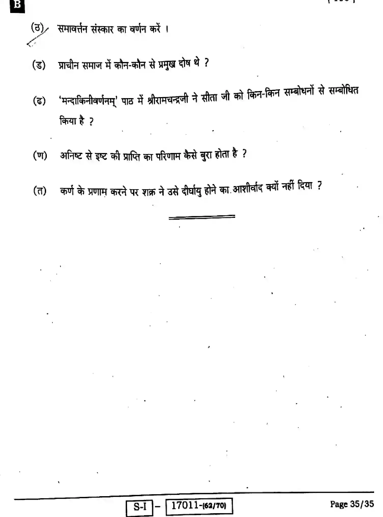 Bihar Board Class 10 2022 SANSKRIT-SIL-105-SET-B Finals - Page 33