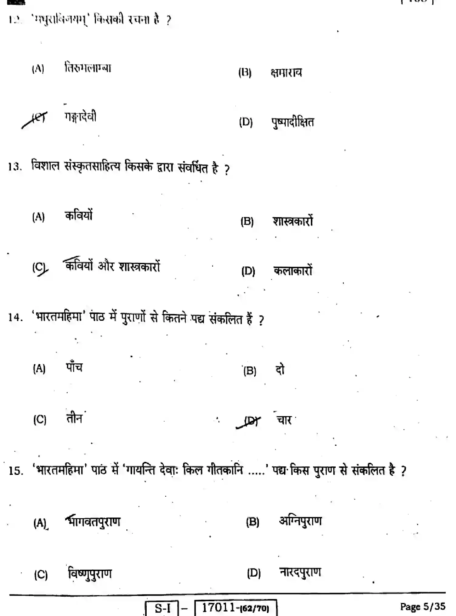 Bihar Board Class 10 2022 SANSKRIT-SIL-105-SET-B Finals - Page 5