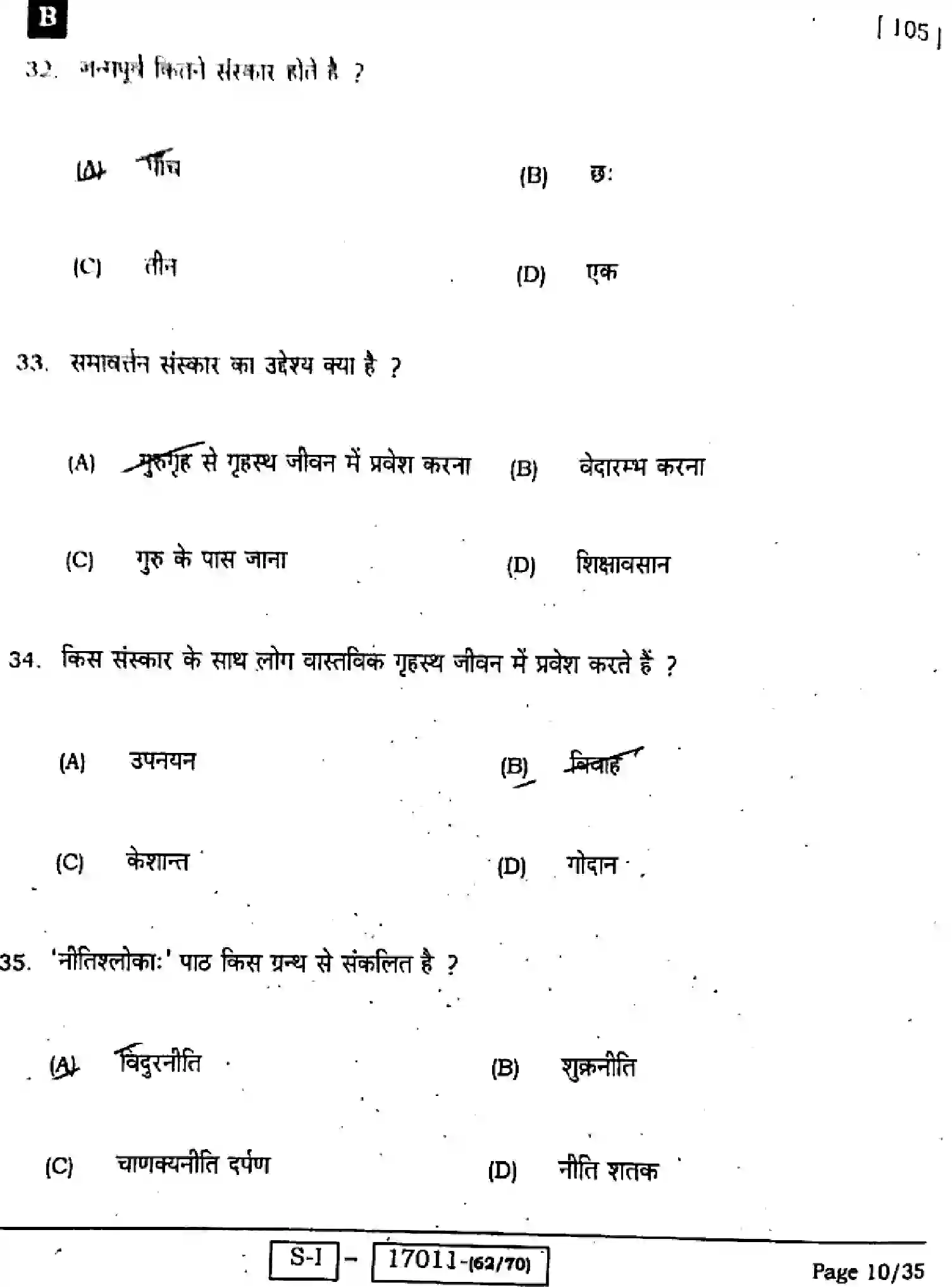 Bihar Board Class 10 2022 SANSKRIT-SIL-105-SET-B Finals - Page 8
