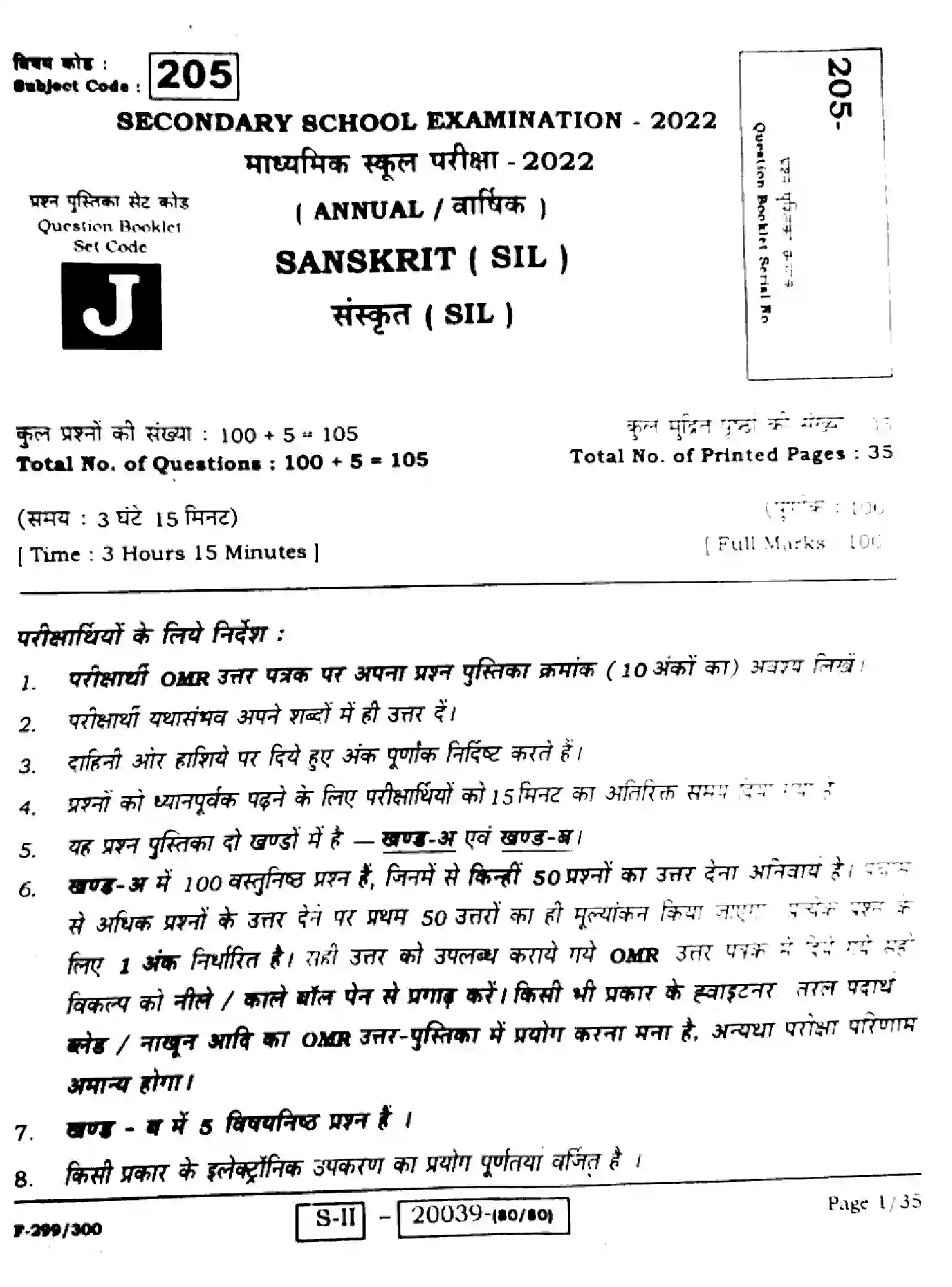 Bihar Board Class 10 2022 SANSKRIT-SIL-205-J Finals - Page 1