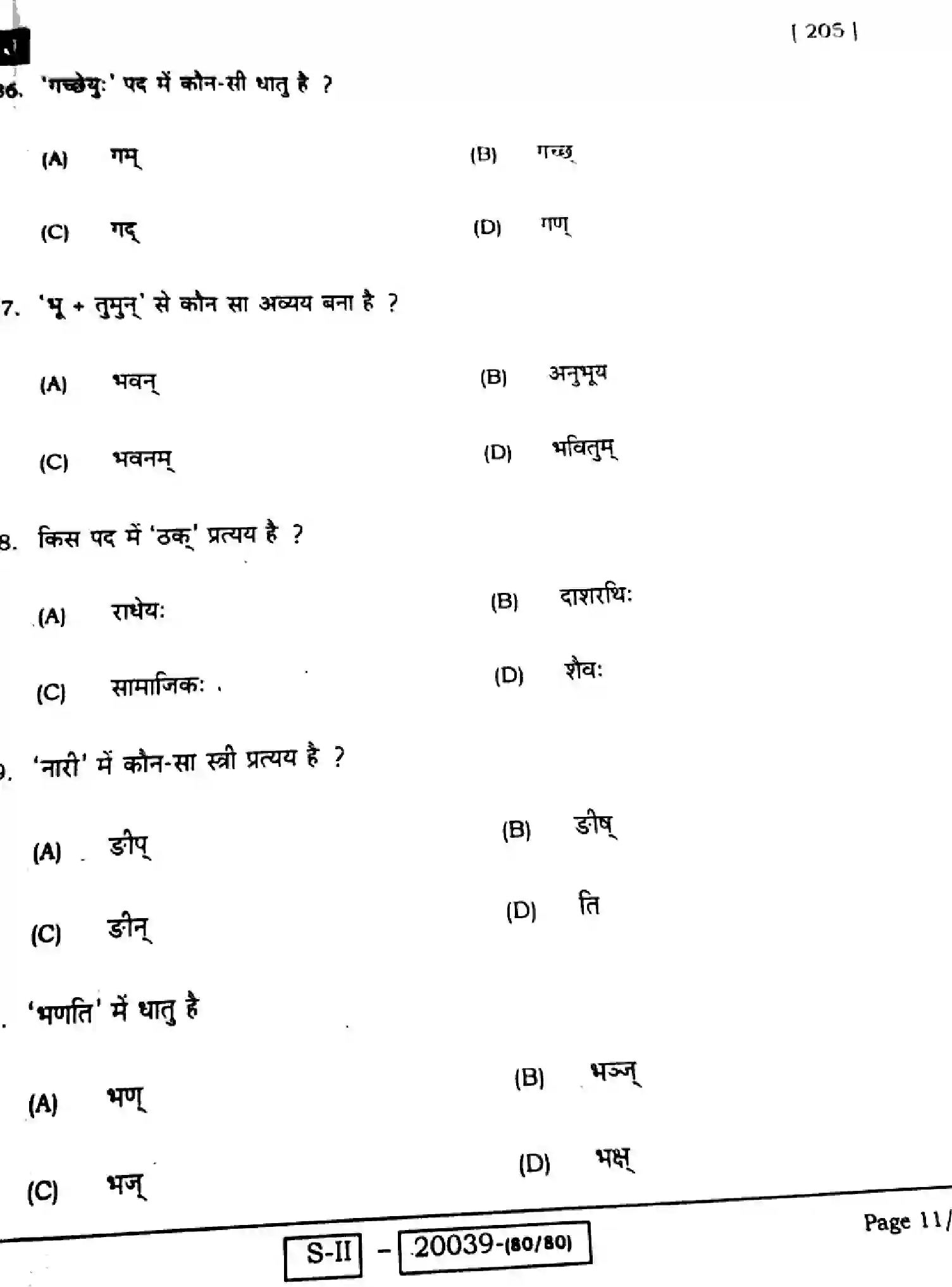 Bihar Board Class 10 2022 SANSKRIT-SIL-205-J Finals - Page 11