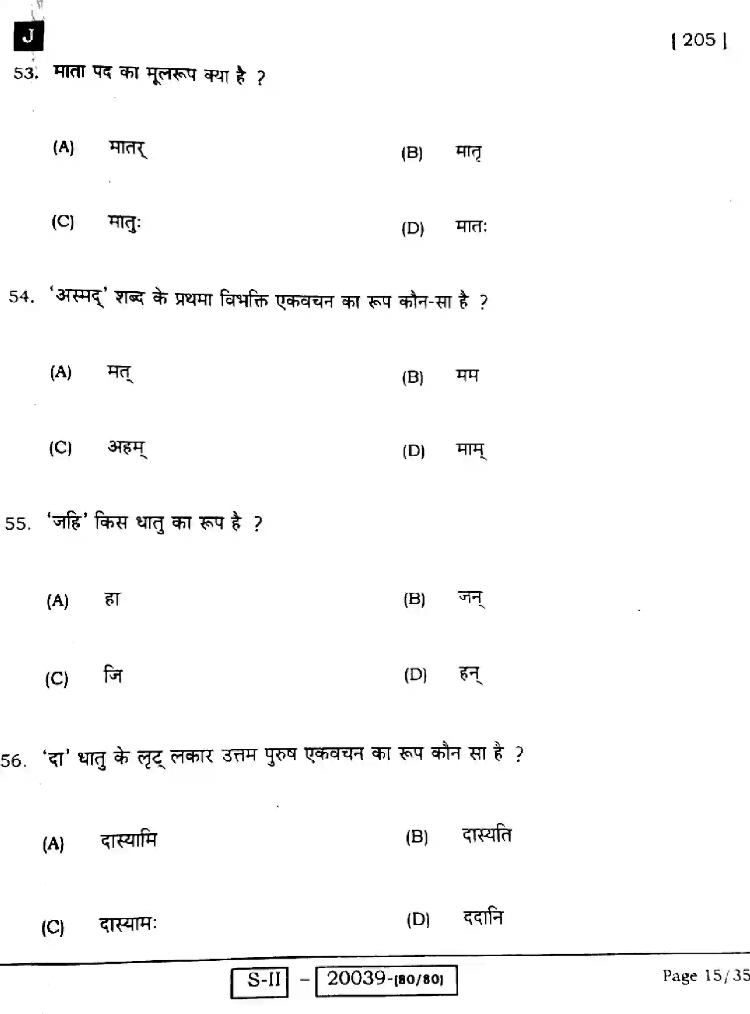 Bihar Board Class 10 2022 SANSKRIT-SIL-205-J Finals - Page 15