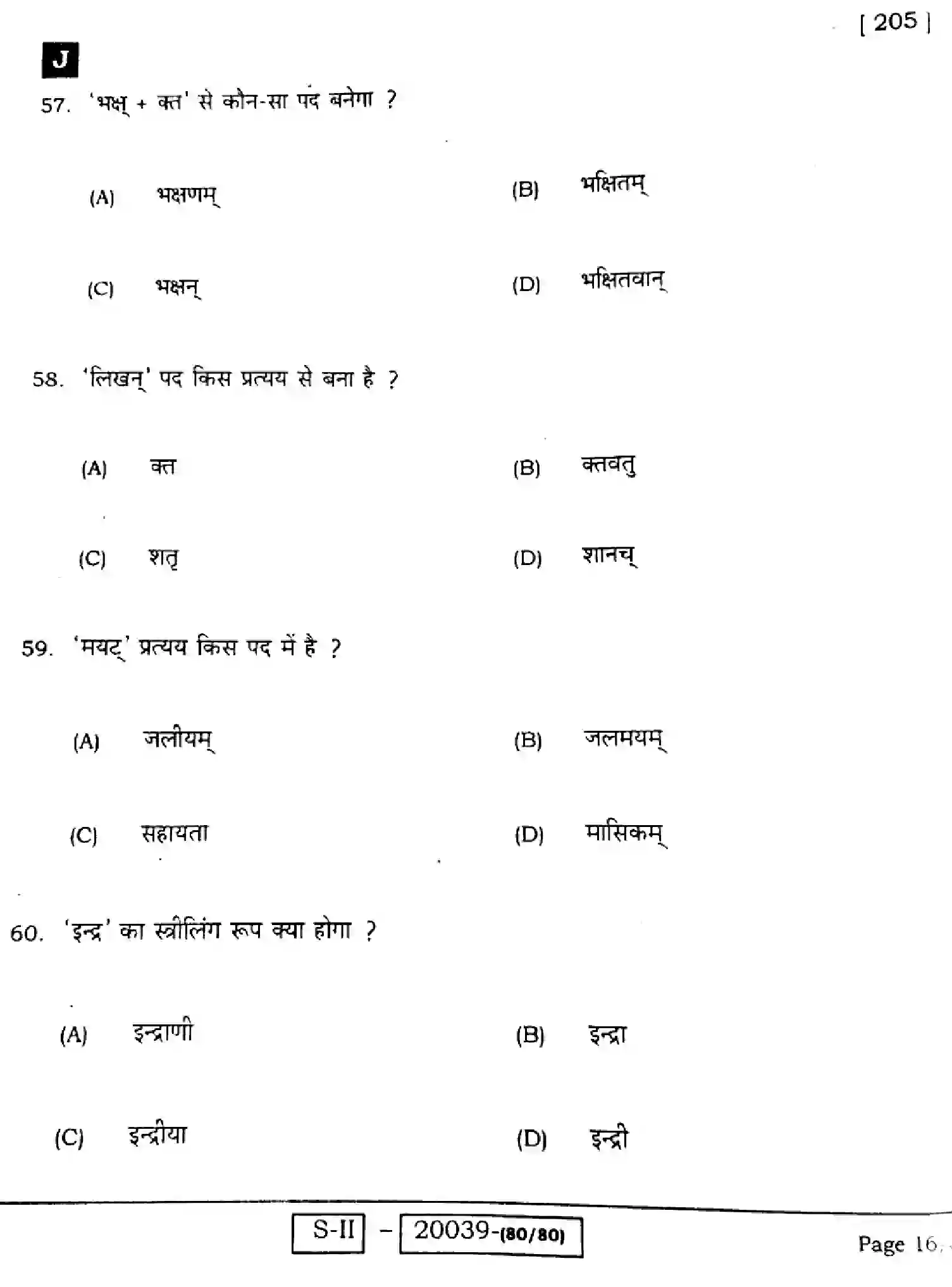 Bihar Board Class 10 2022 SANSKRIT-SIL-205-J Finals - Page 16