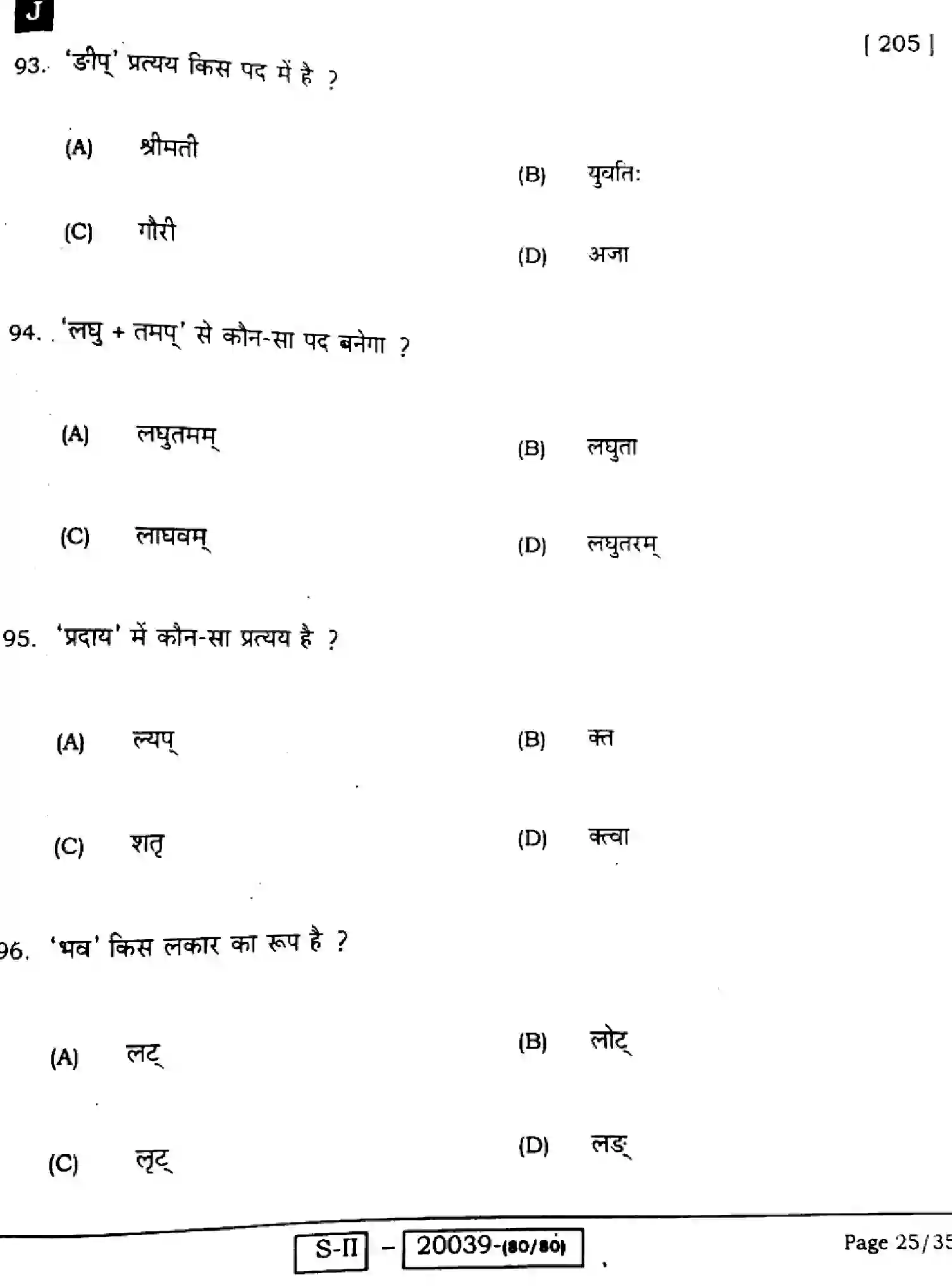 Bihar Board Class 10 2022 SANSKRIT-SIL-205-J Finals - Page 25