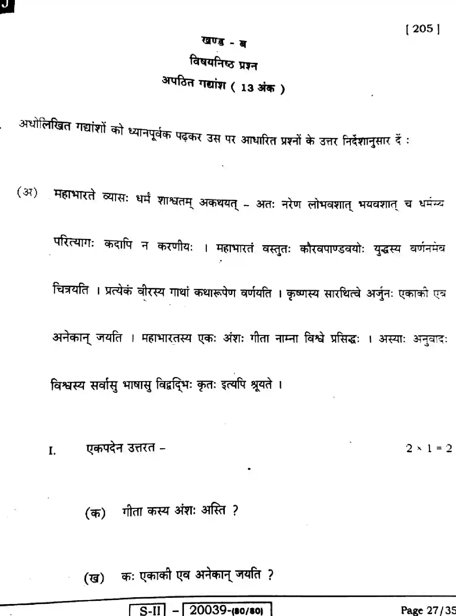 Bihar Board Class 10 2022 SANSKRIT-SIL-205-J Finals - Page 27