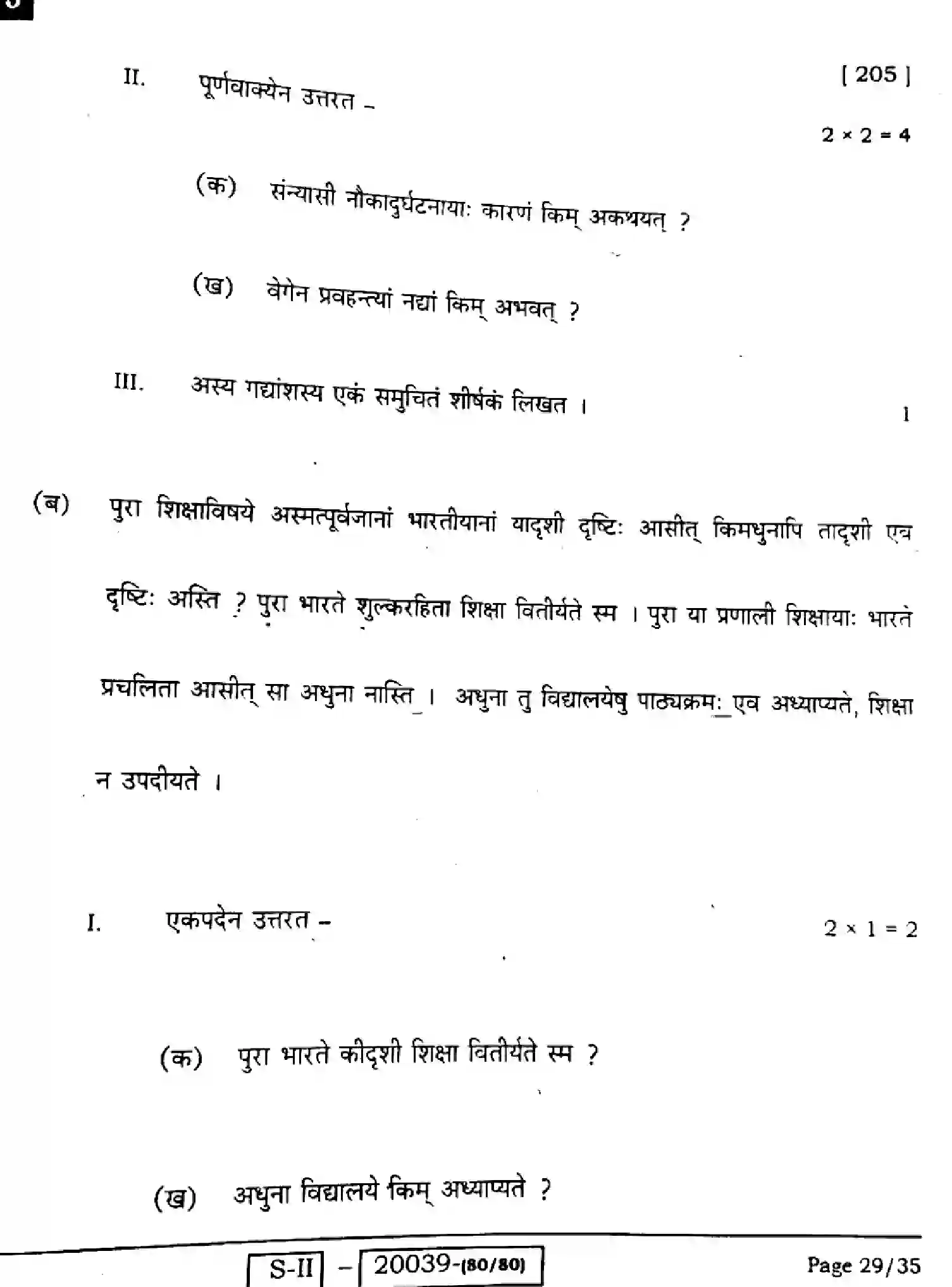 Bihar Board Class 10 2022 SANSKRIT-SIL-205-J Finals - Page 29