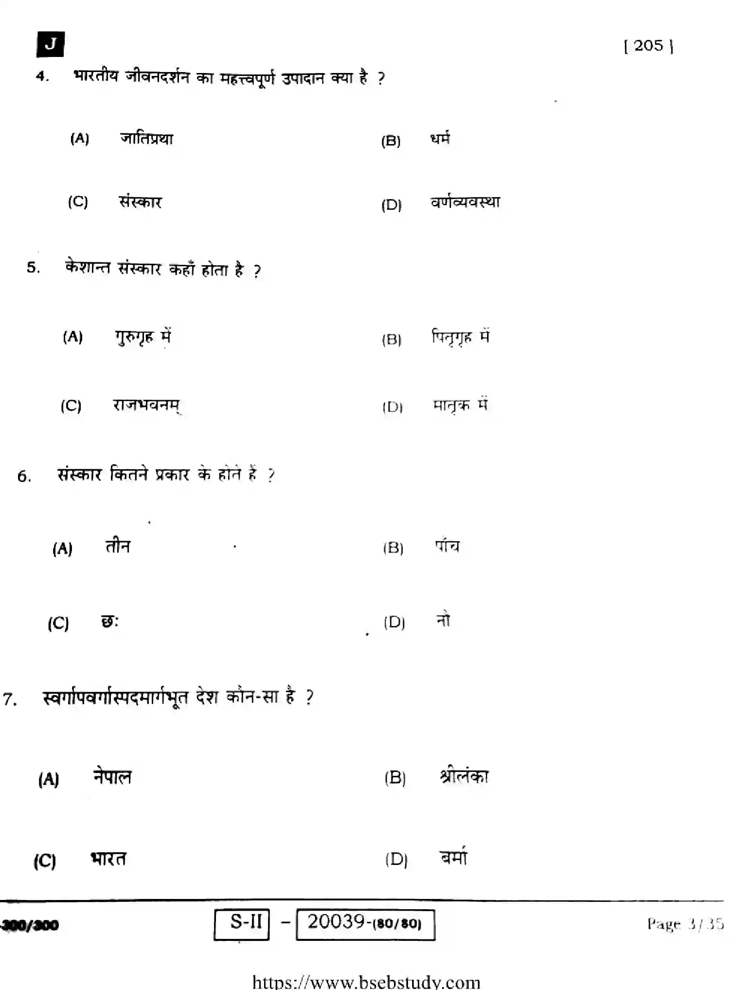 Bihar Board Class 10 2022 SANSKRIT-SIL-205-J Finals - Page 3