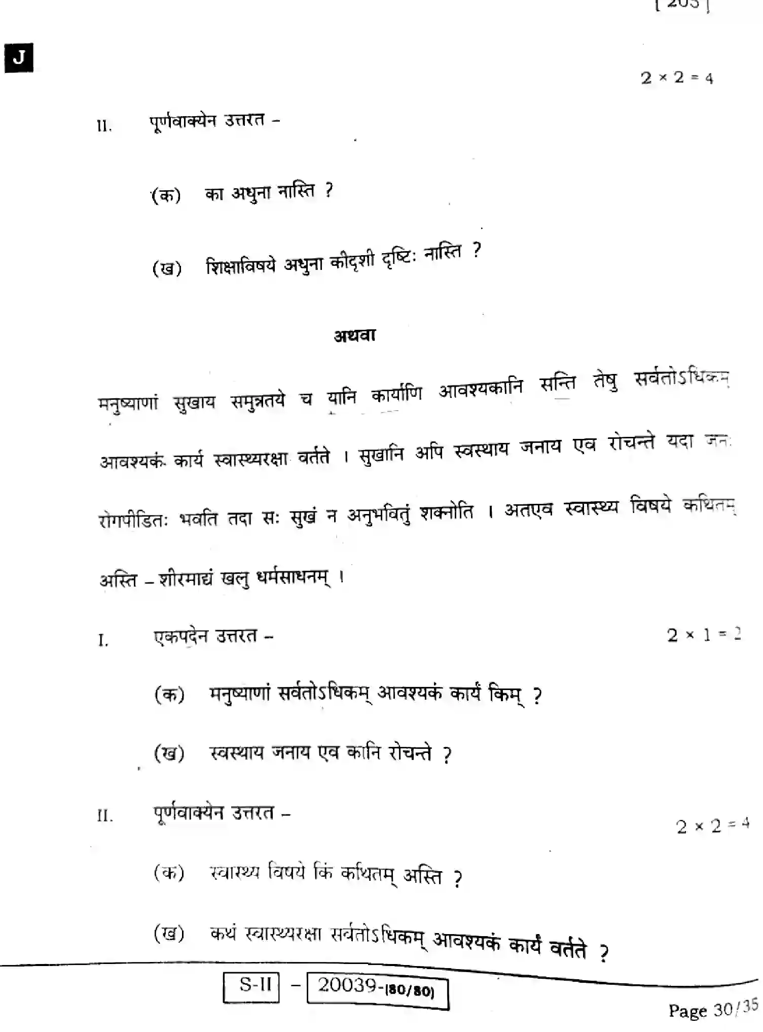 Bihar Board Class 10 2022 SANSKRIT-SIL-205-J Finals - Page 30