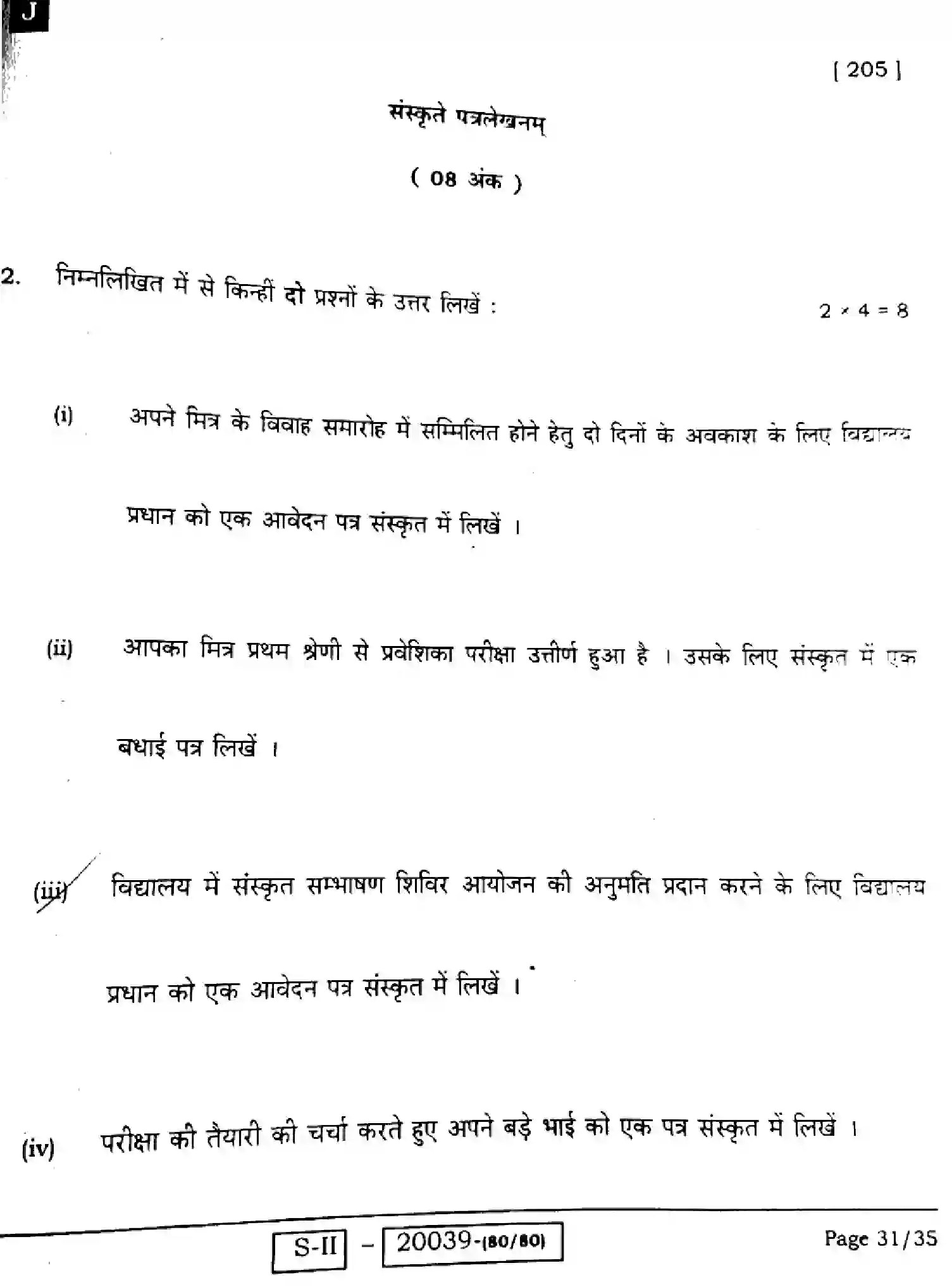 Bihar Board Class 10 2022 SANSKRIT-SIL-205-J Finals - Page 31