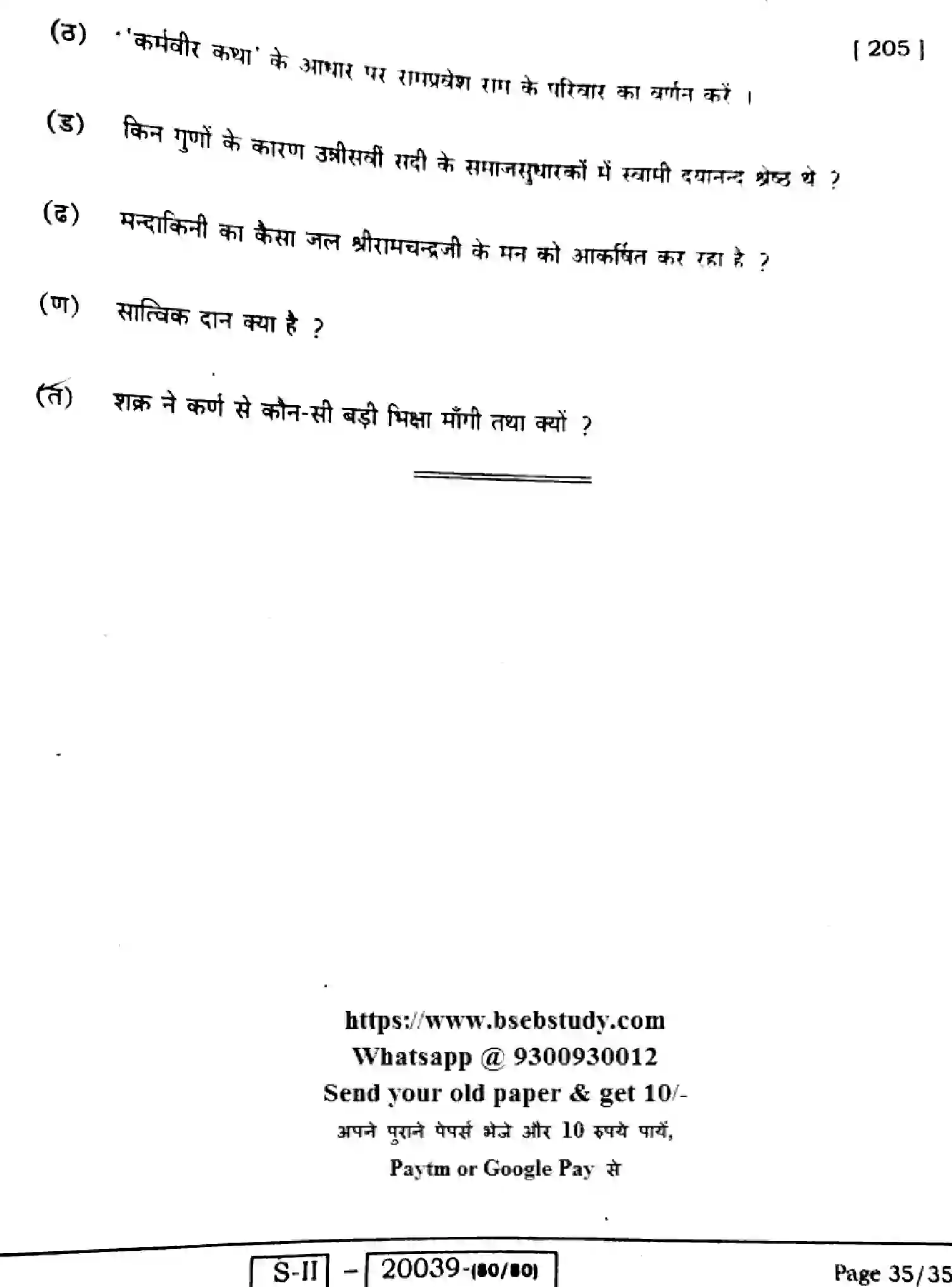 Bihar Board Class 10 2022 SANSKRIT-SIL-205-J Finals - Page 35