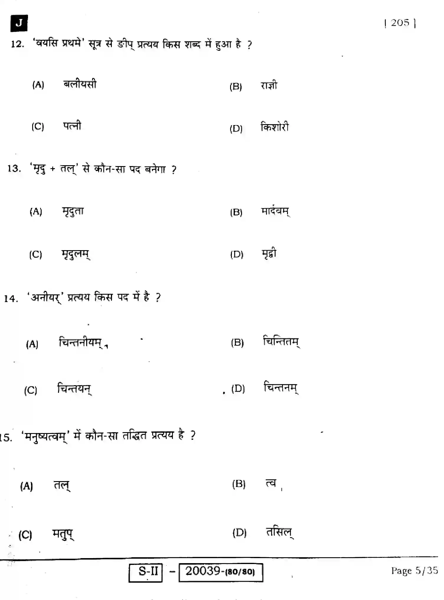 Bihar Board Class 10 2022 SANSKRIT-SIL-205-J Finals - Page 5