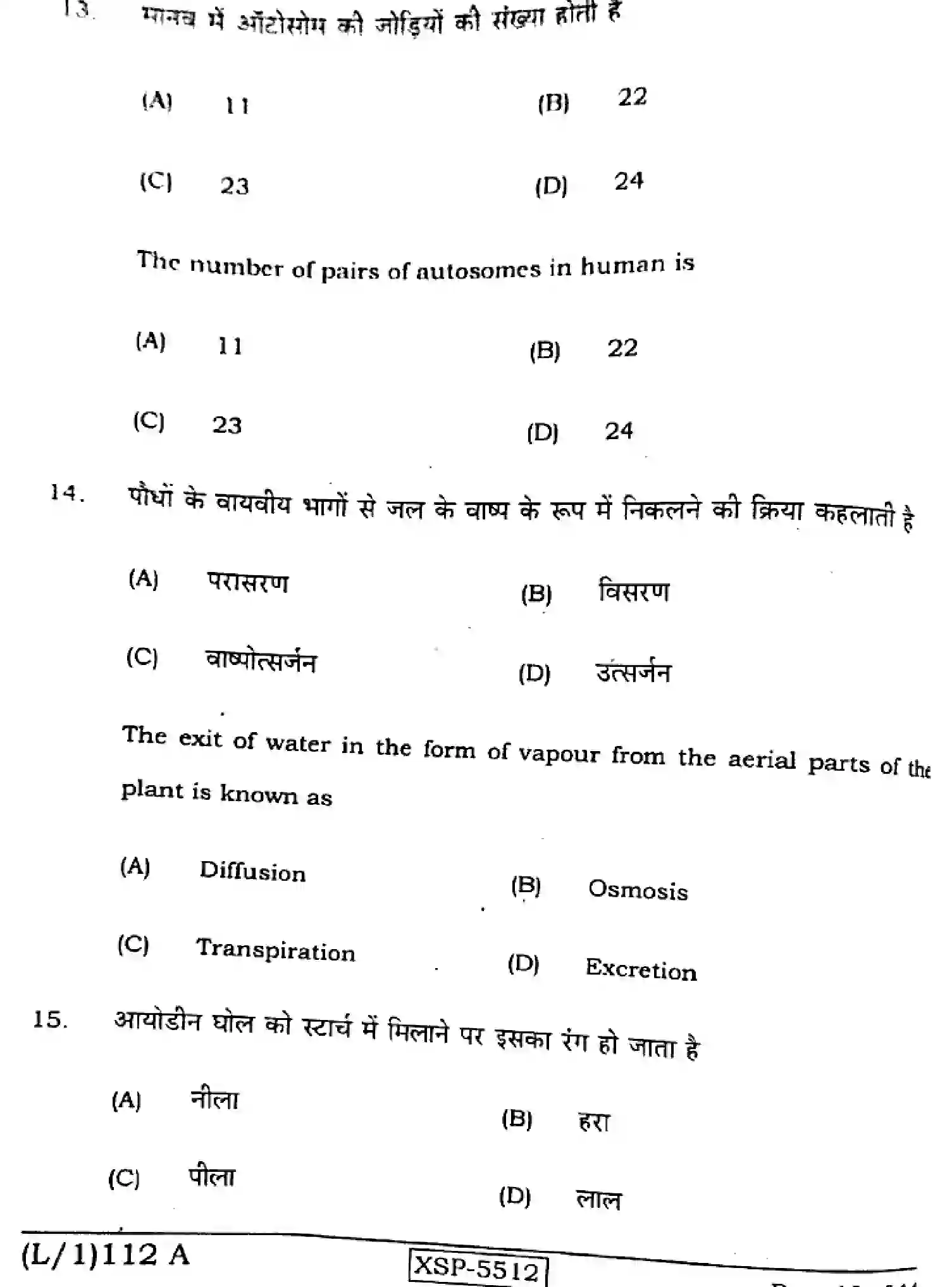 Bihar Board Class 10 2022 SCIENCE-112-A Finals - Page 10