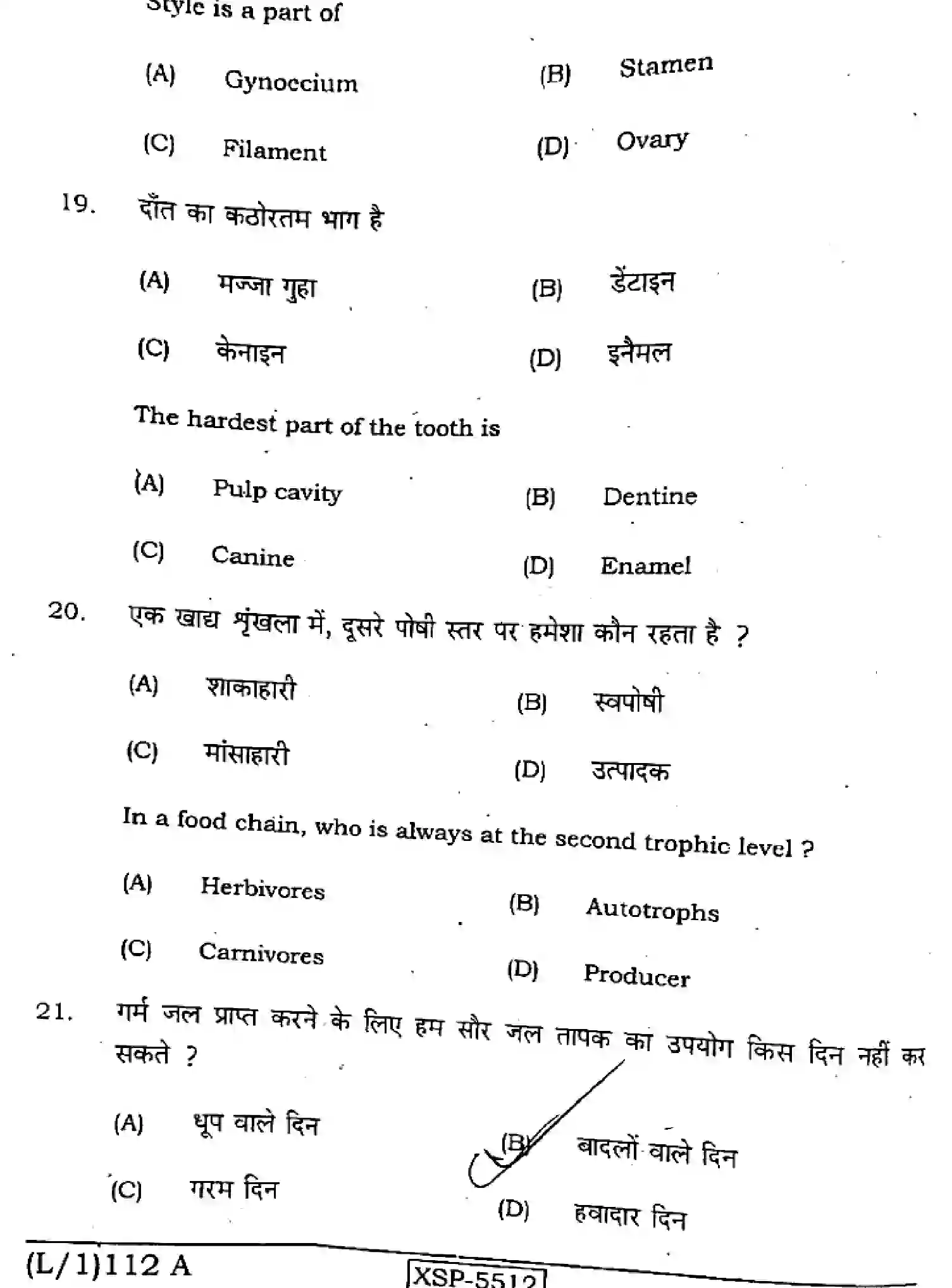 Bihar Board Class 10 2022 SCIENCE-112-A Finals - Page 12
