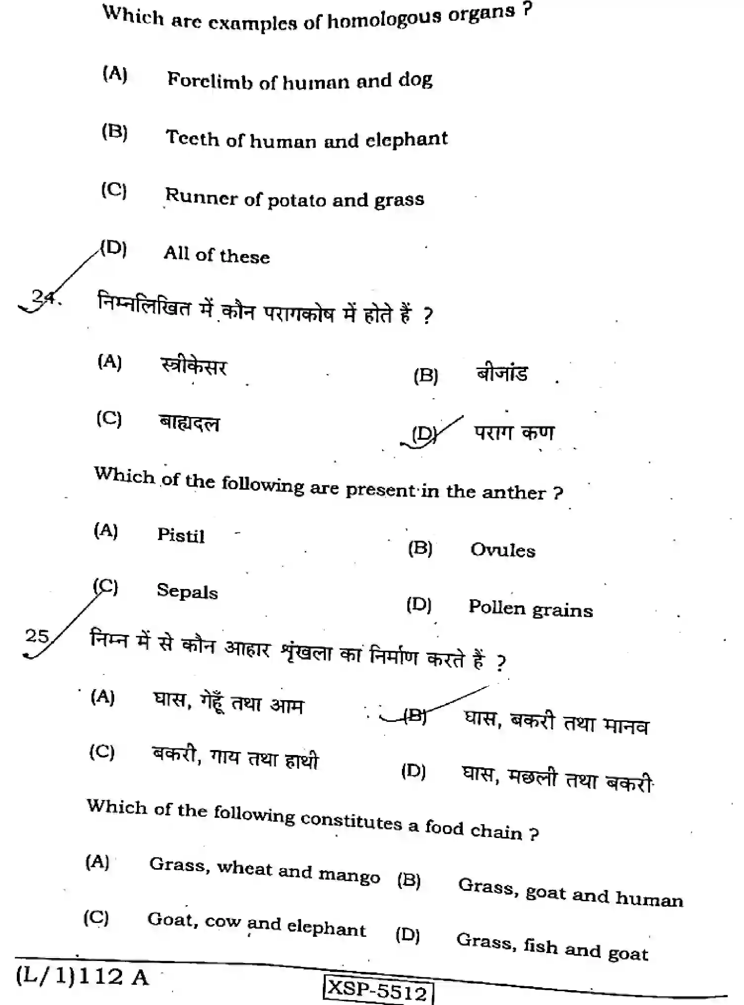 Bihar Board Class 10 2022 SCIENCE-112-A Finals - Page 14