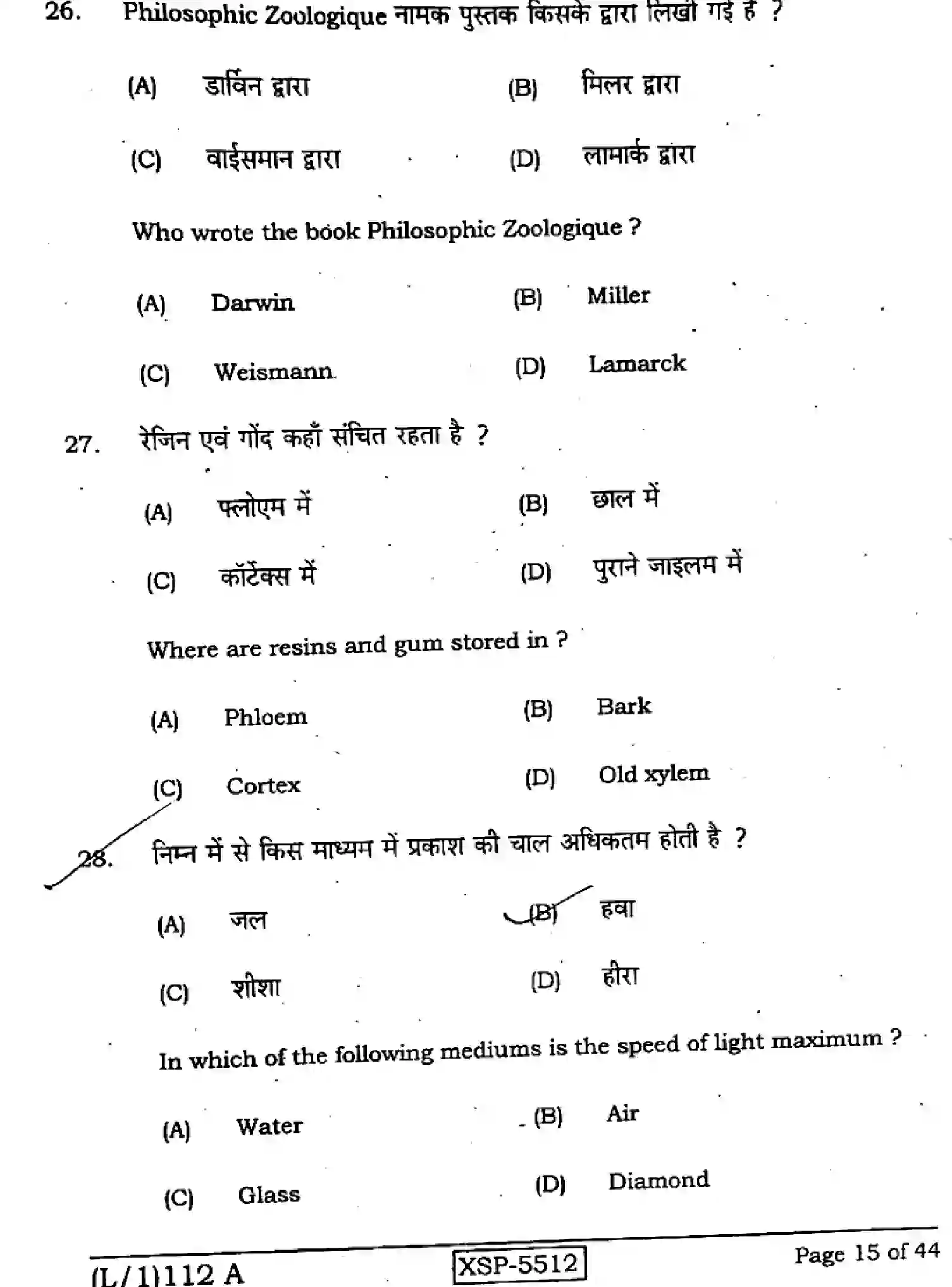 Bihar Board Class 10 2022 SCIENCE-112-A Finals - Page 15