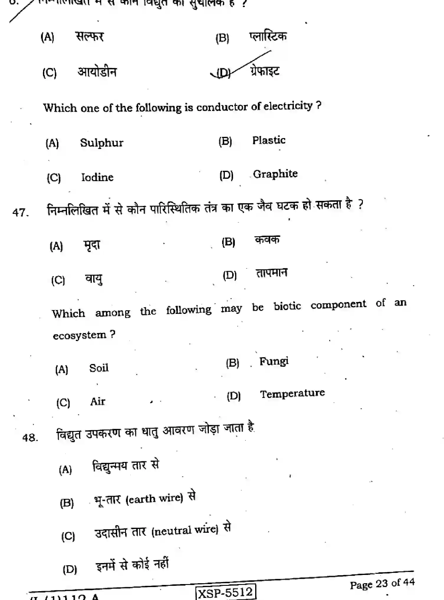 Bihar Board Class 10 2022 SCIENCE-112-A Finals - Page 23