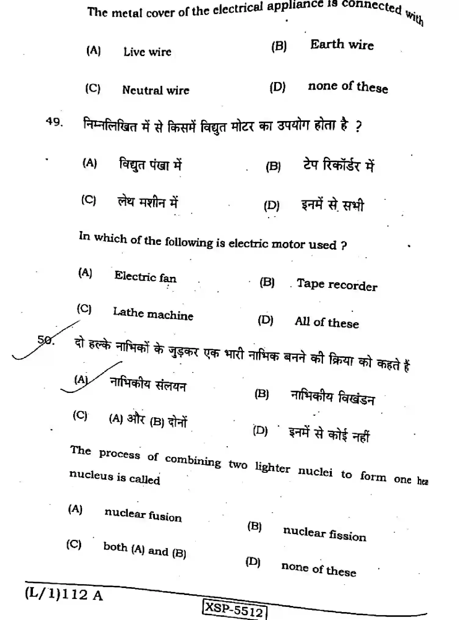 Bihar Board Class 10 2022 SCIENCE-112-A Finals - Page 24
