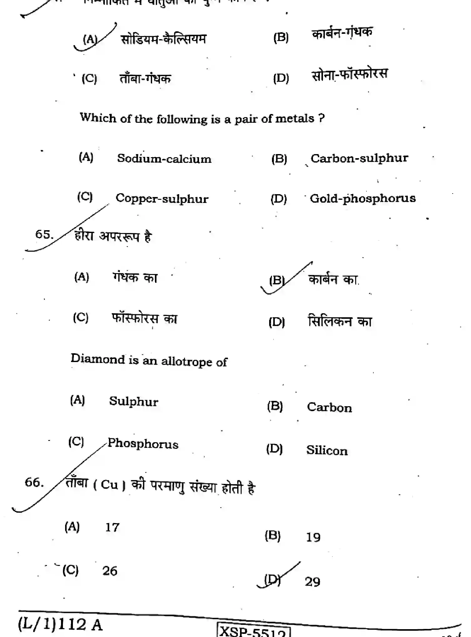 Bihar Board Class 10 2022 SCIENCE-112-A Finals - Page 30