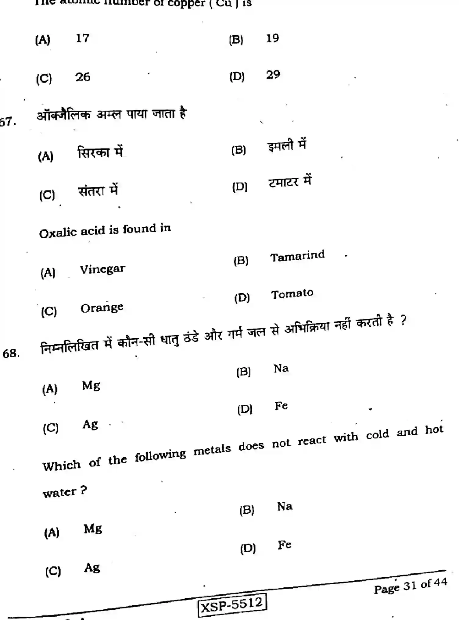 Bihar Board Class 10 2022 SCIENCE-112-A Finals - Page 31