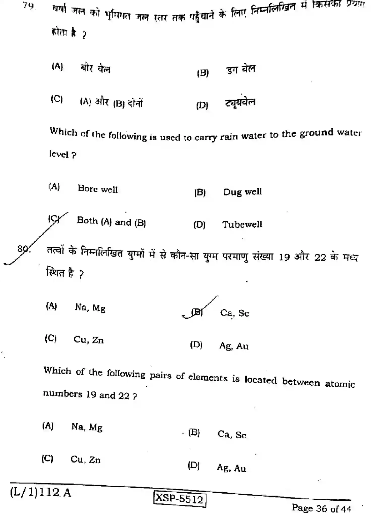 Bihar Board Class 10 2022 SCIENCE-112-A Finals - Page 36