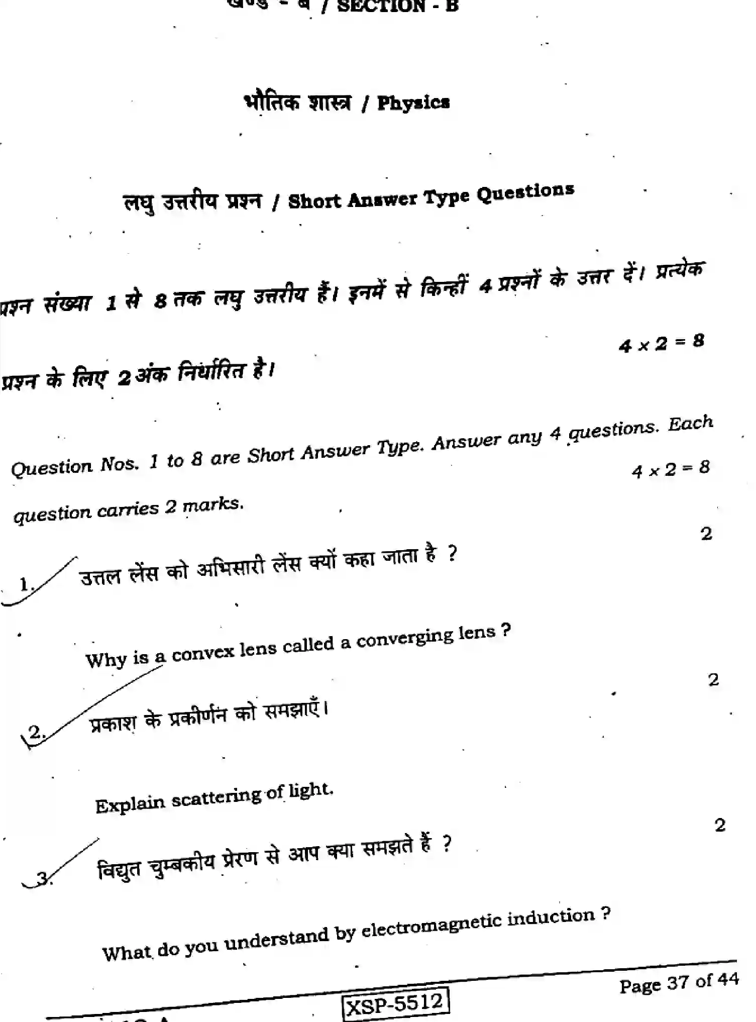 Bihar Board Class 10 2022 SCIENCE-112-A Finals - Page 37