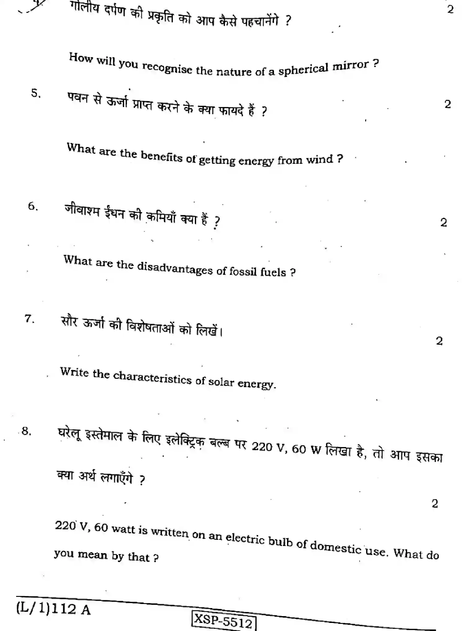 Bihar Board Class 10 2022 SCIENCE-112-A Finals - Page 38