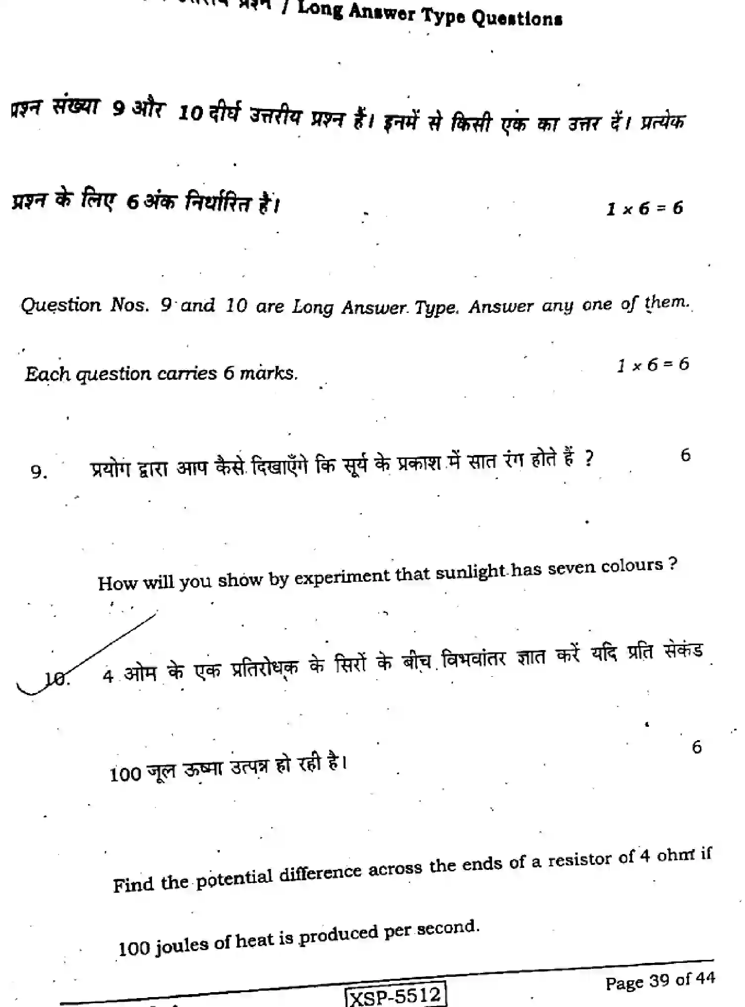 Bihar Board Class 10 2022 SCIENCE-112-A Finals - Page 39