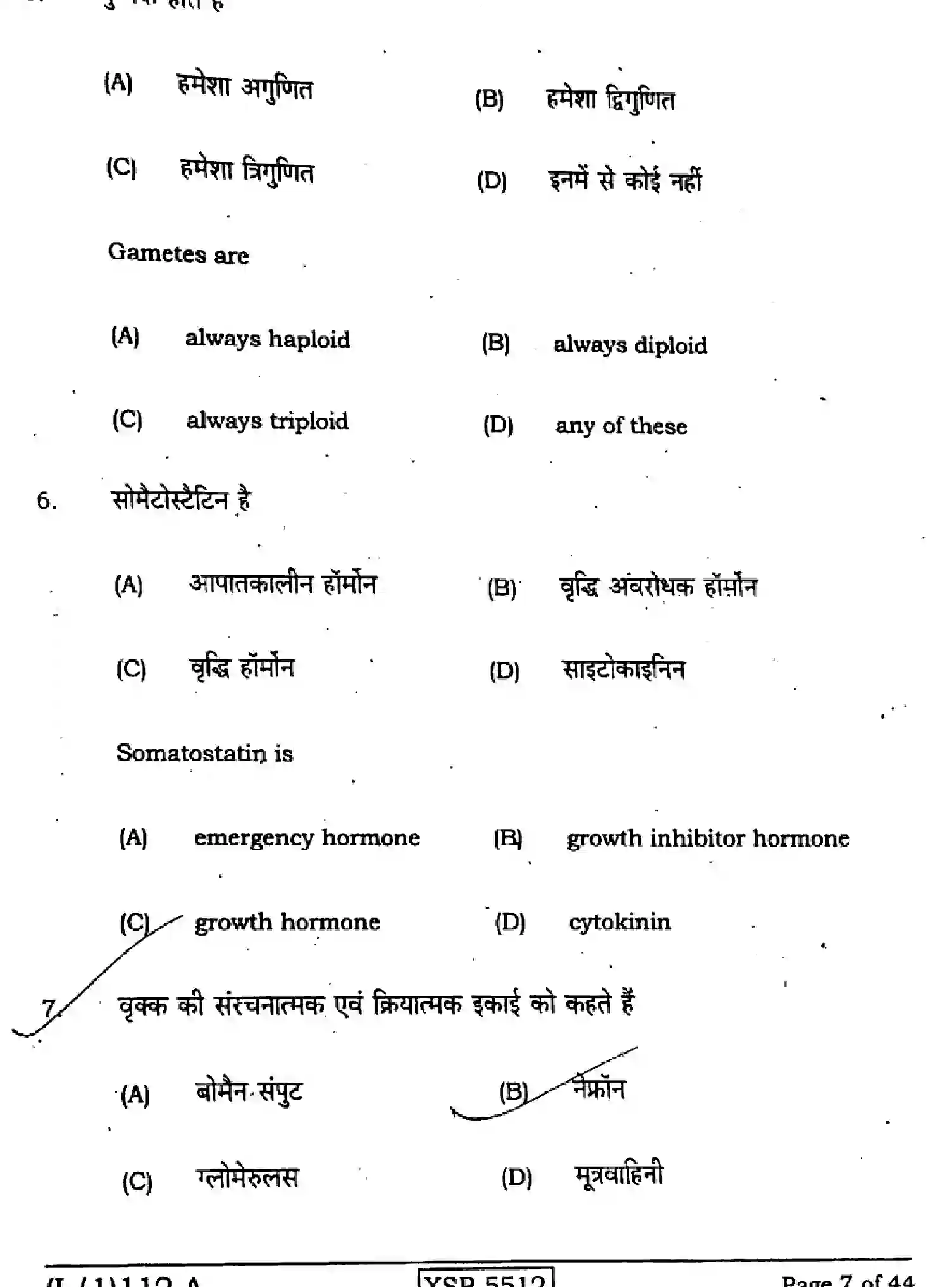 Bihar Board Class 10 2022 SCIENCE-112-A Finals - Page 7