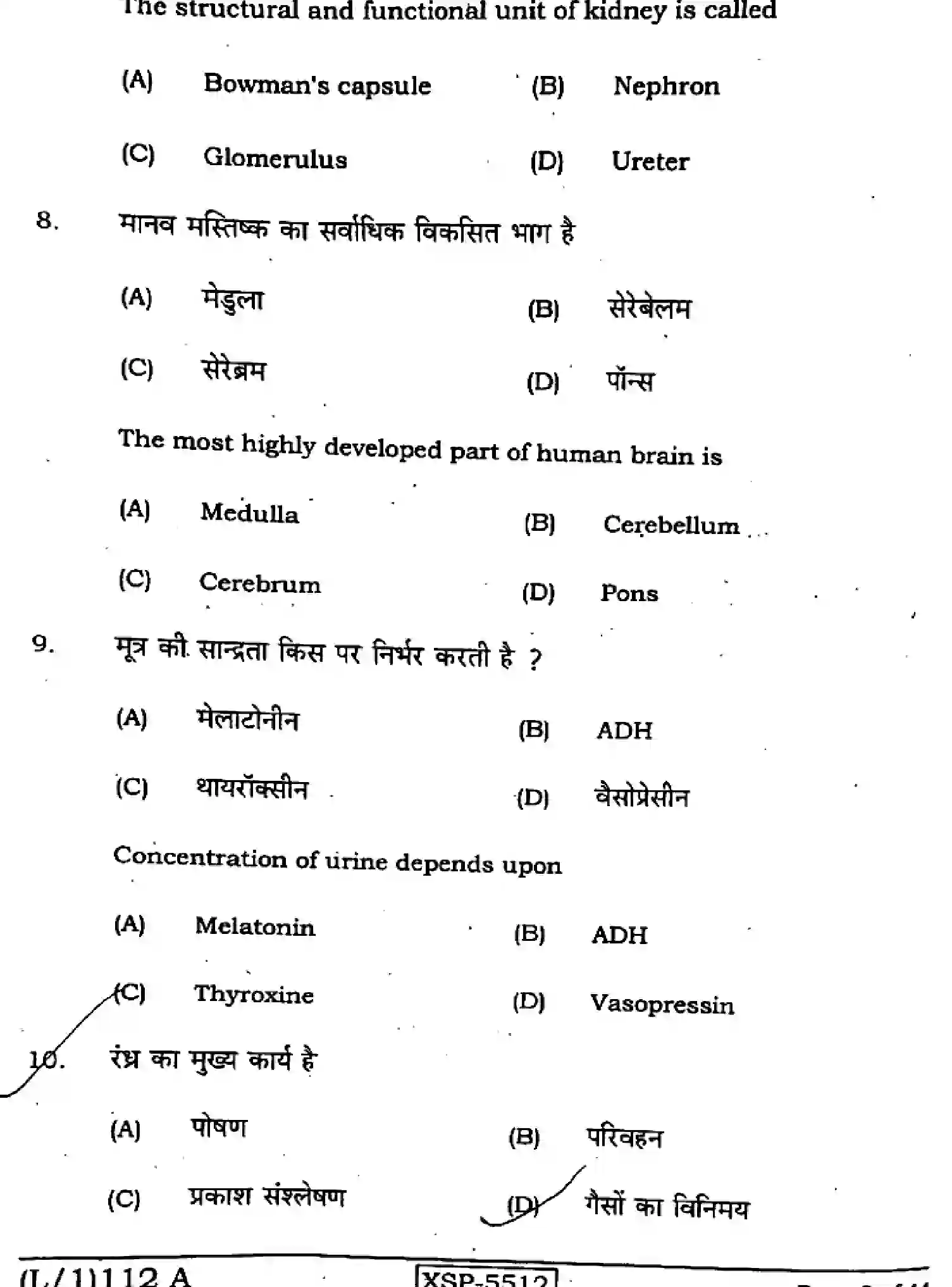 Bihar Board Class 10 2022 SCIENCE-112-A Finals - Page 8