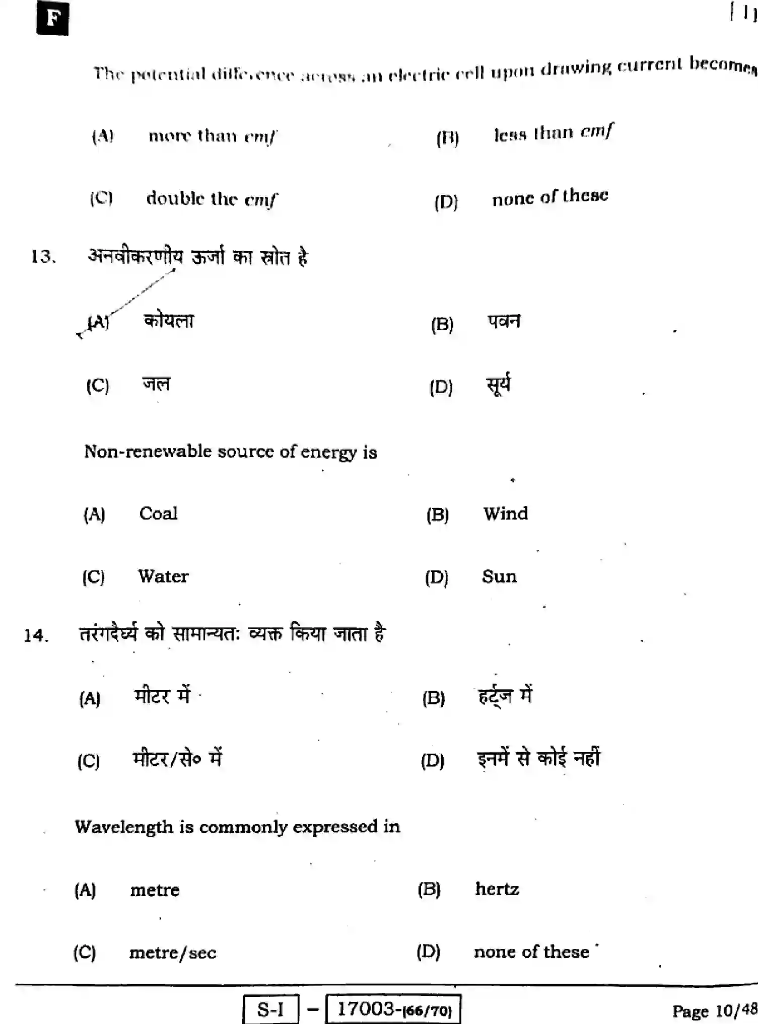 Bihar Board Class 10 2022 SCIENCE-112-SET-F Finals - Page 10