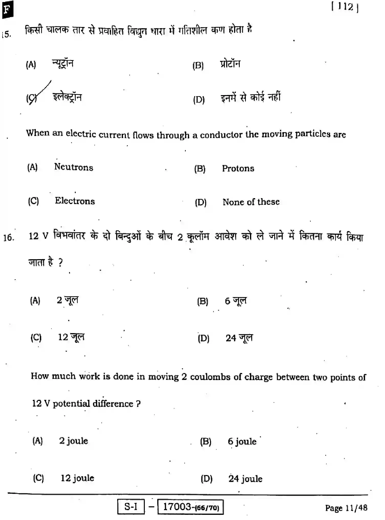 Bihar Board Class 10 2022 SCIENCE-112-SET-F Finals - Page 11