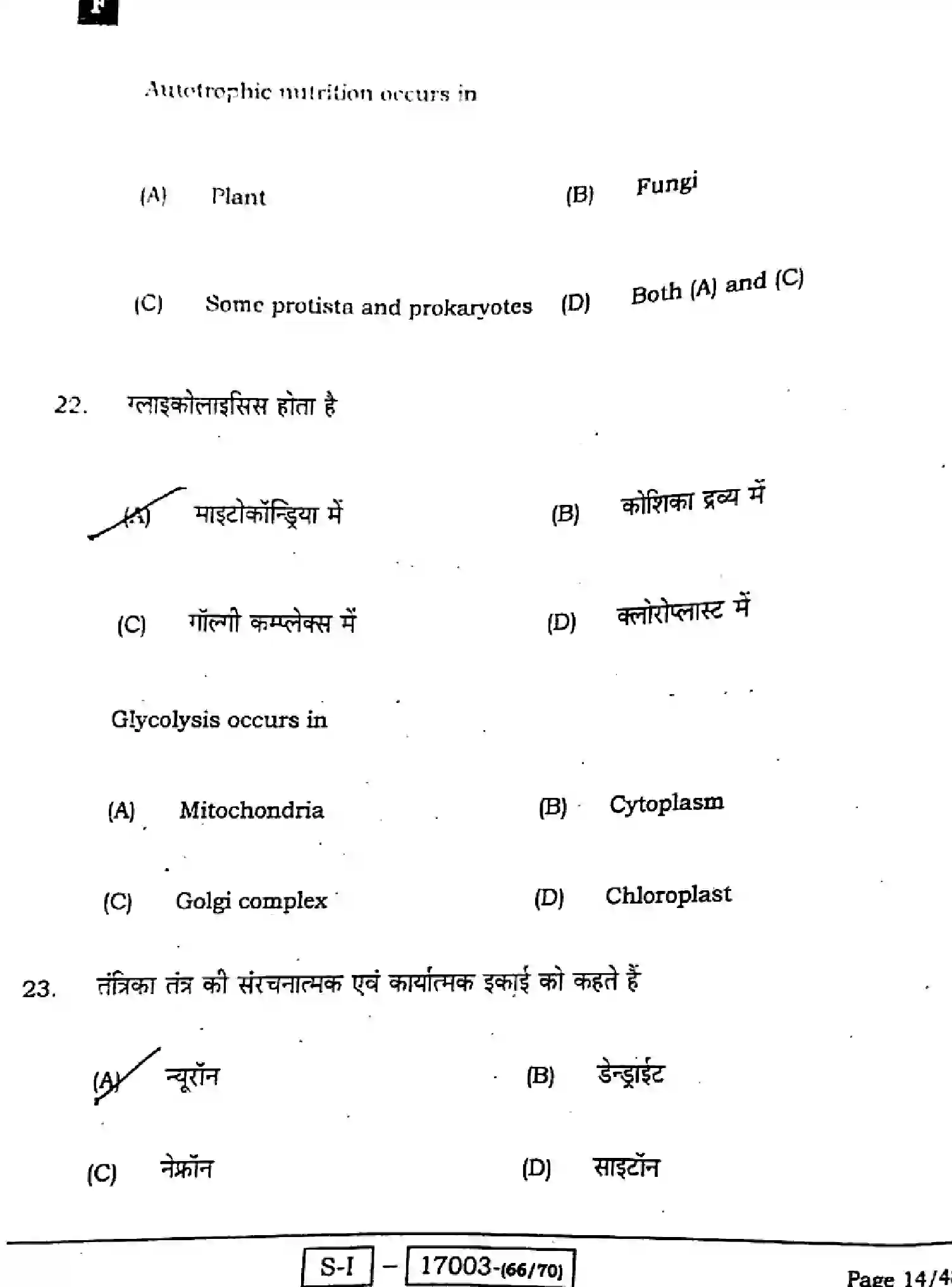 Bihar Board Class 10 2022 SCIENCE-112-SET-F Finals - Page 14