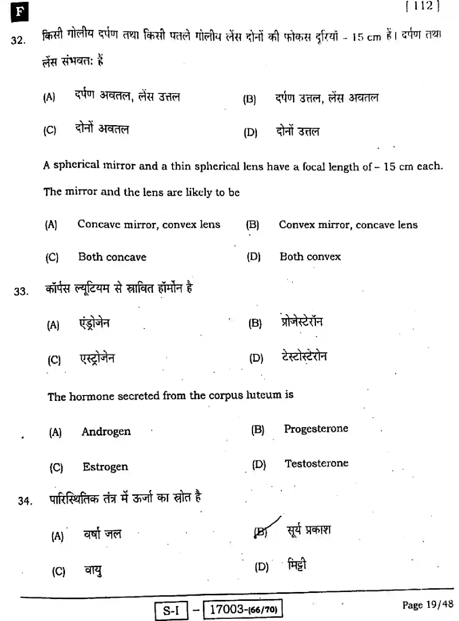 Bihar Board Class 10 2022 SCIENCE-112-SET-F Finals - Page 19