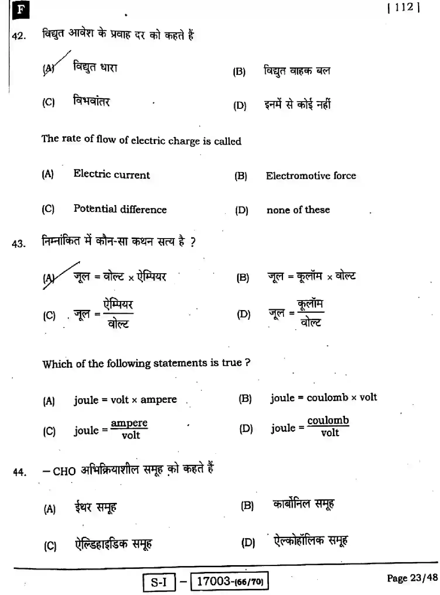 Bihar Board Class 10 2022 SCIENCE-112-SET-F Finals - Page 23