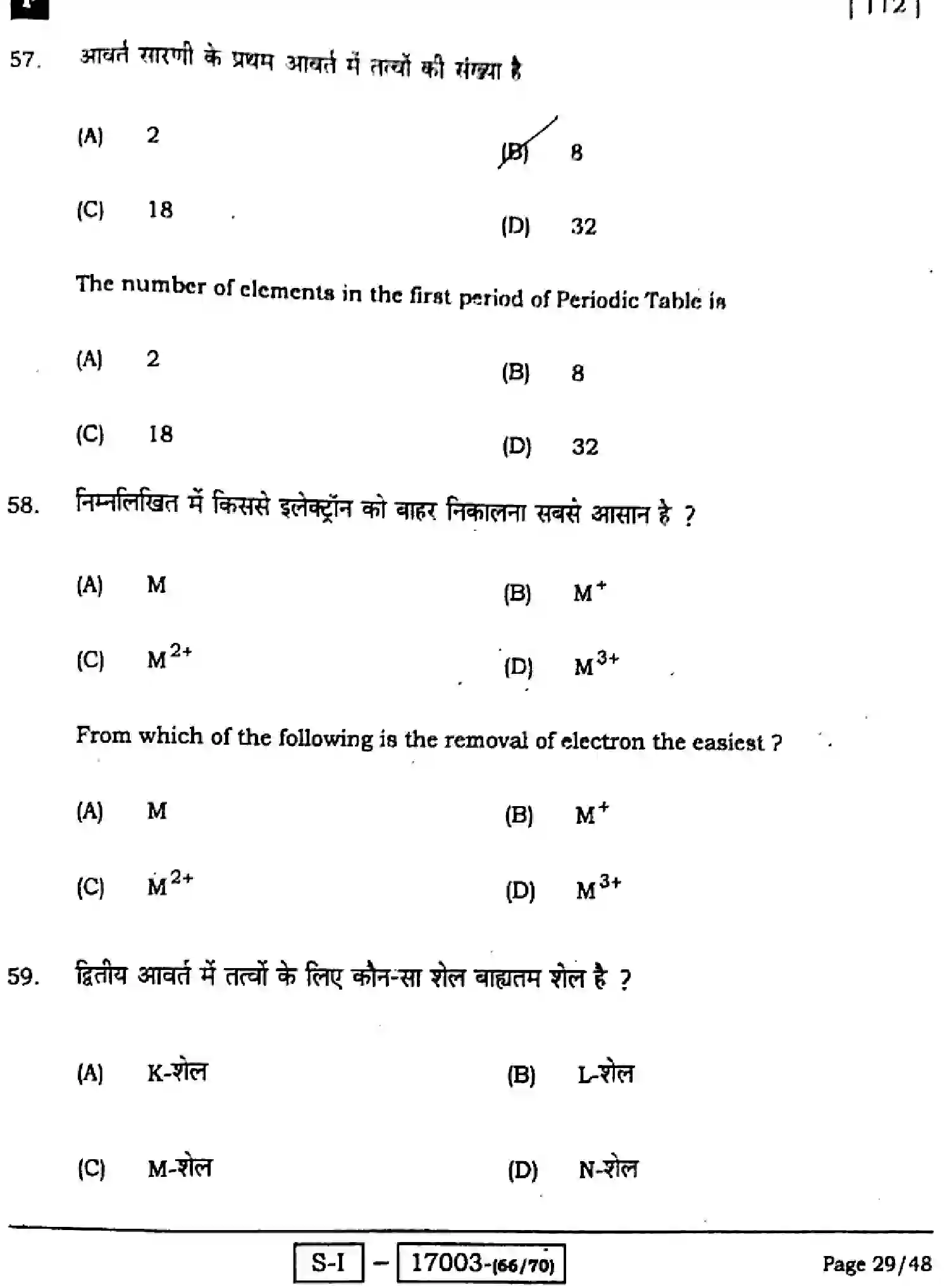 Bihar Board Class 10 2022 SCIENCE-112-SET-F Finals - Page 29