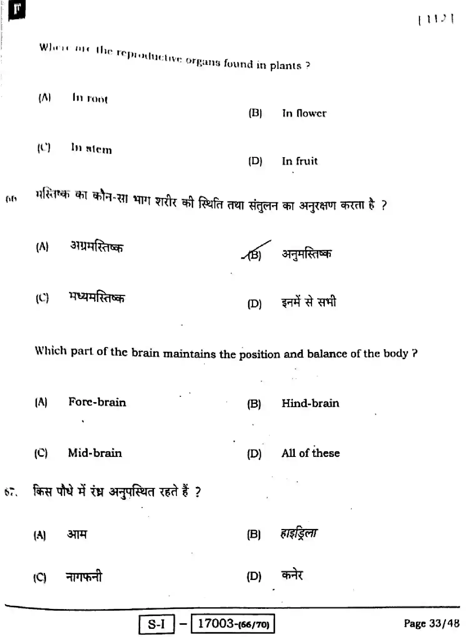 Bihar Board Class 10 2022 SCIENCE-112-SET-F Finals - Page 31